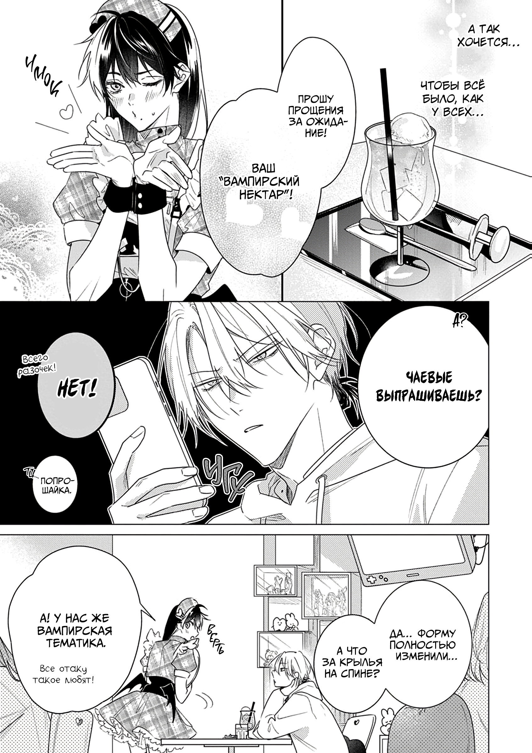 Манга Кроссдрессер познаёт любовь - Глава 2 Страница 8