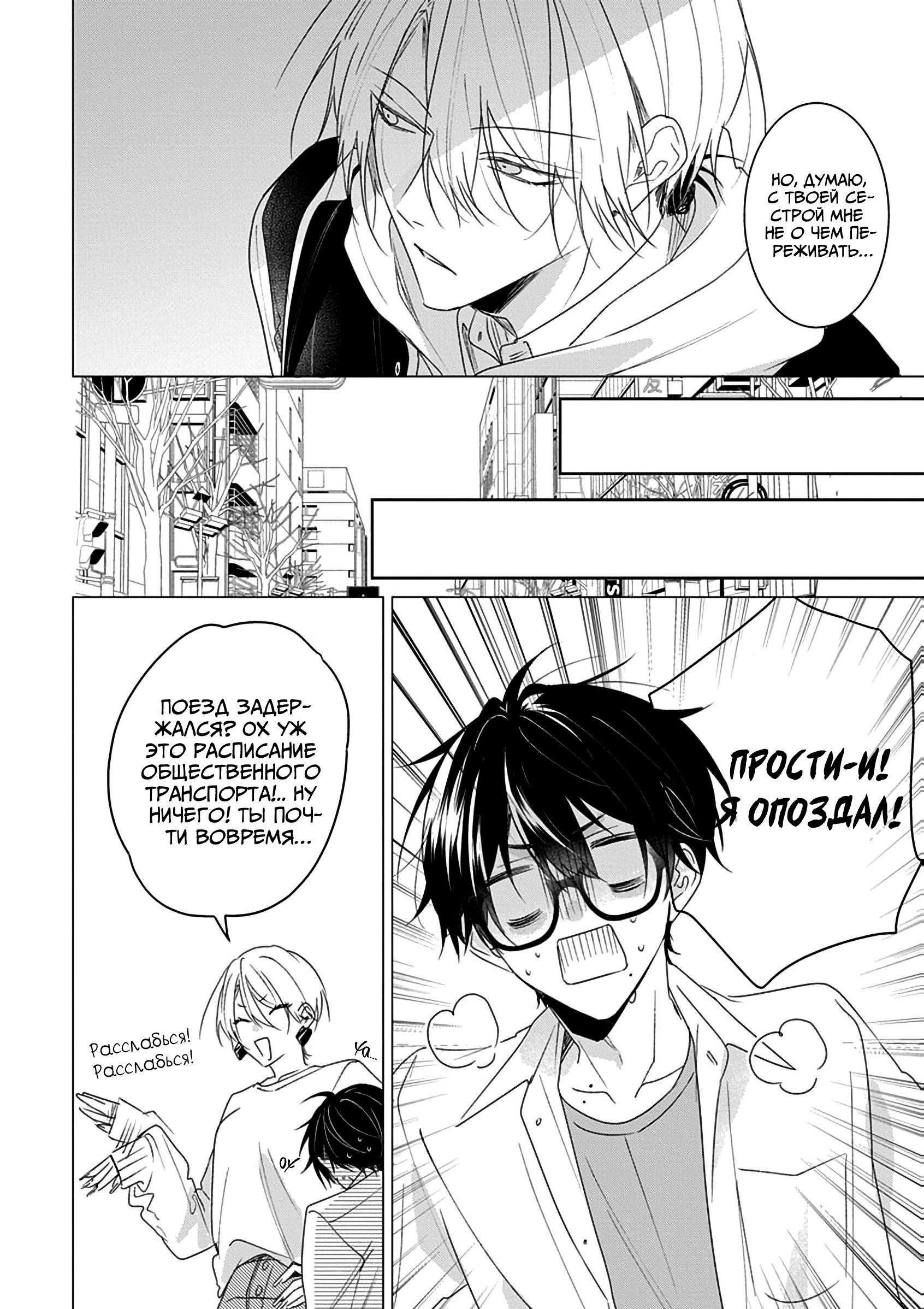 Манга Кроссдрессер познаёт любовь - Глава 2 Страница 21