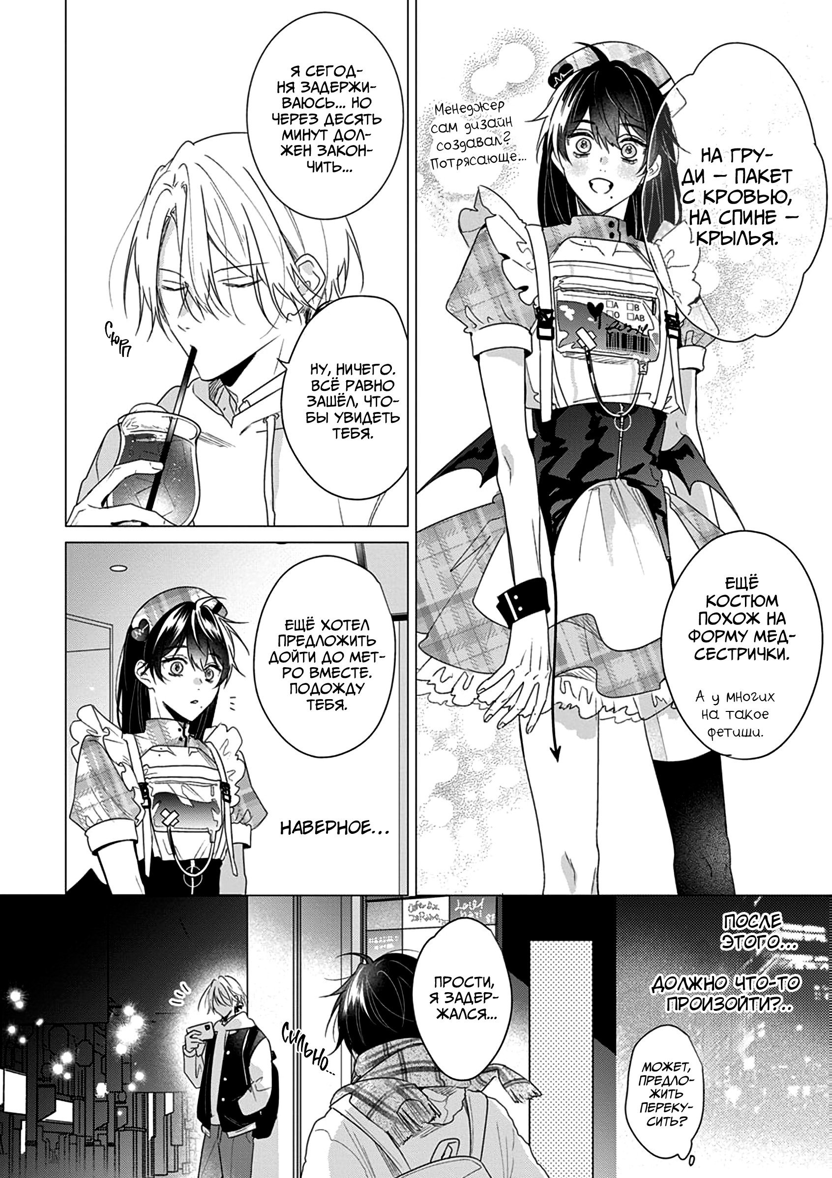 Манга Кроссдрессер познаёт любовь - Глава 2 Страница 9