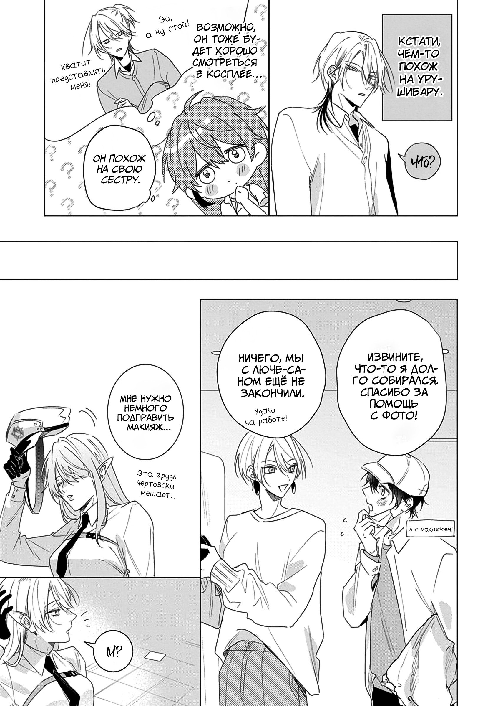 Манга Кроссдрессер познаёт любовь - Глава 2 Страница 24