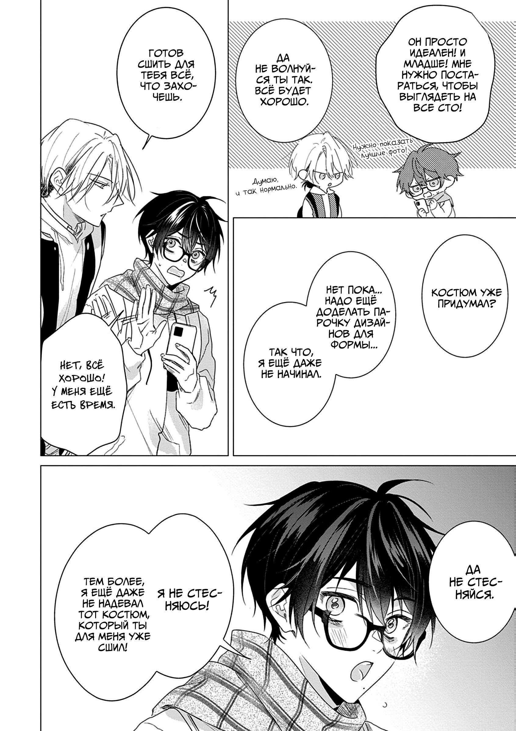 Манга Кроссдрессер познаёт любовь - Глава 2 Страница 11
