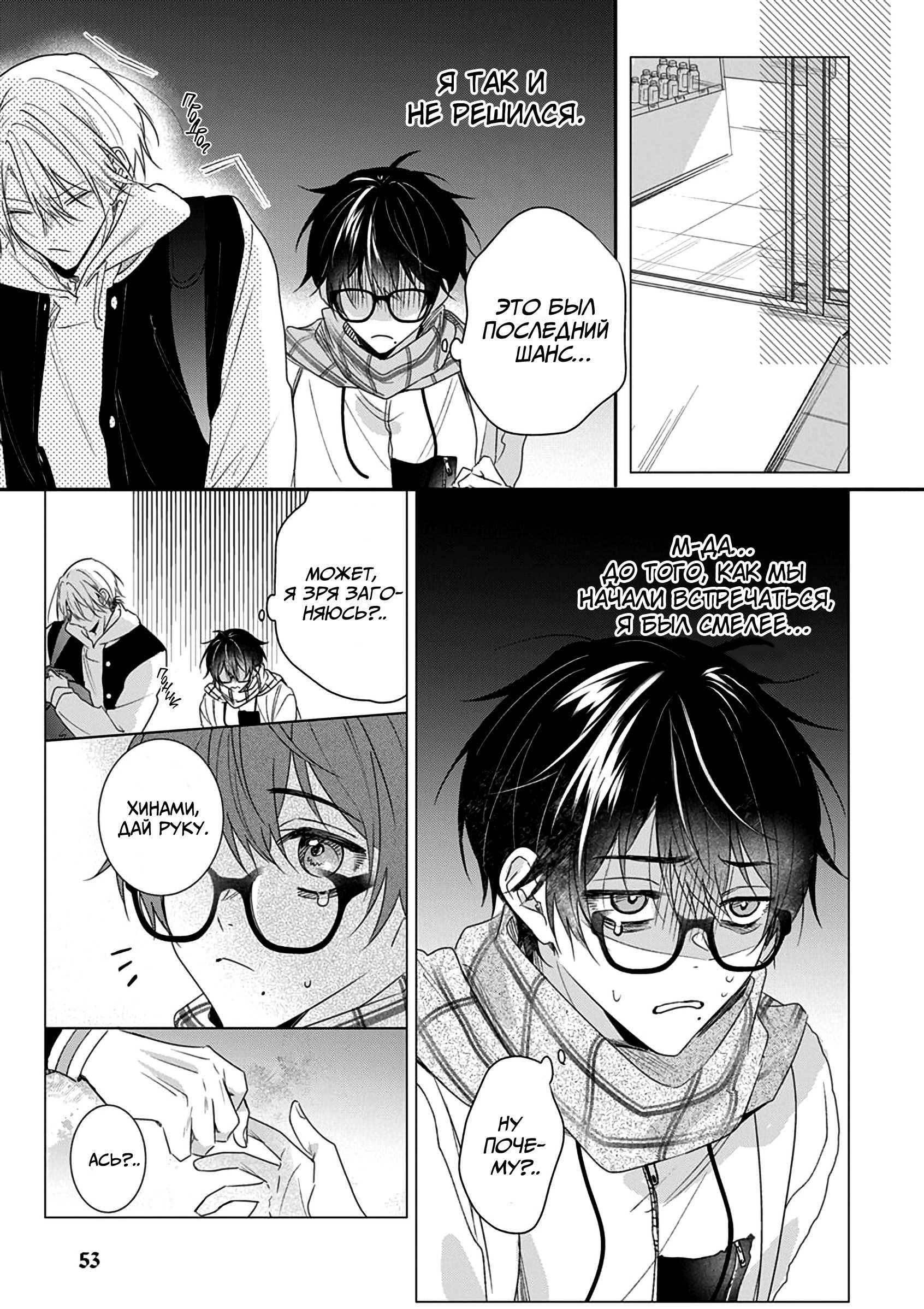 Манга Кроссдрессер познаёт любовь - Глава 2 Страница 14