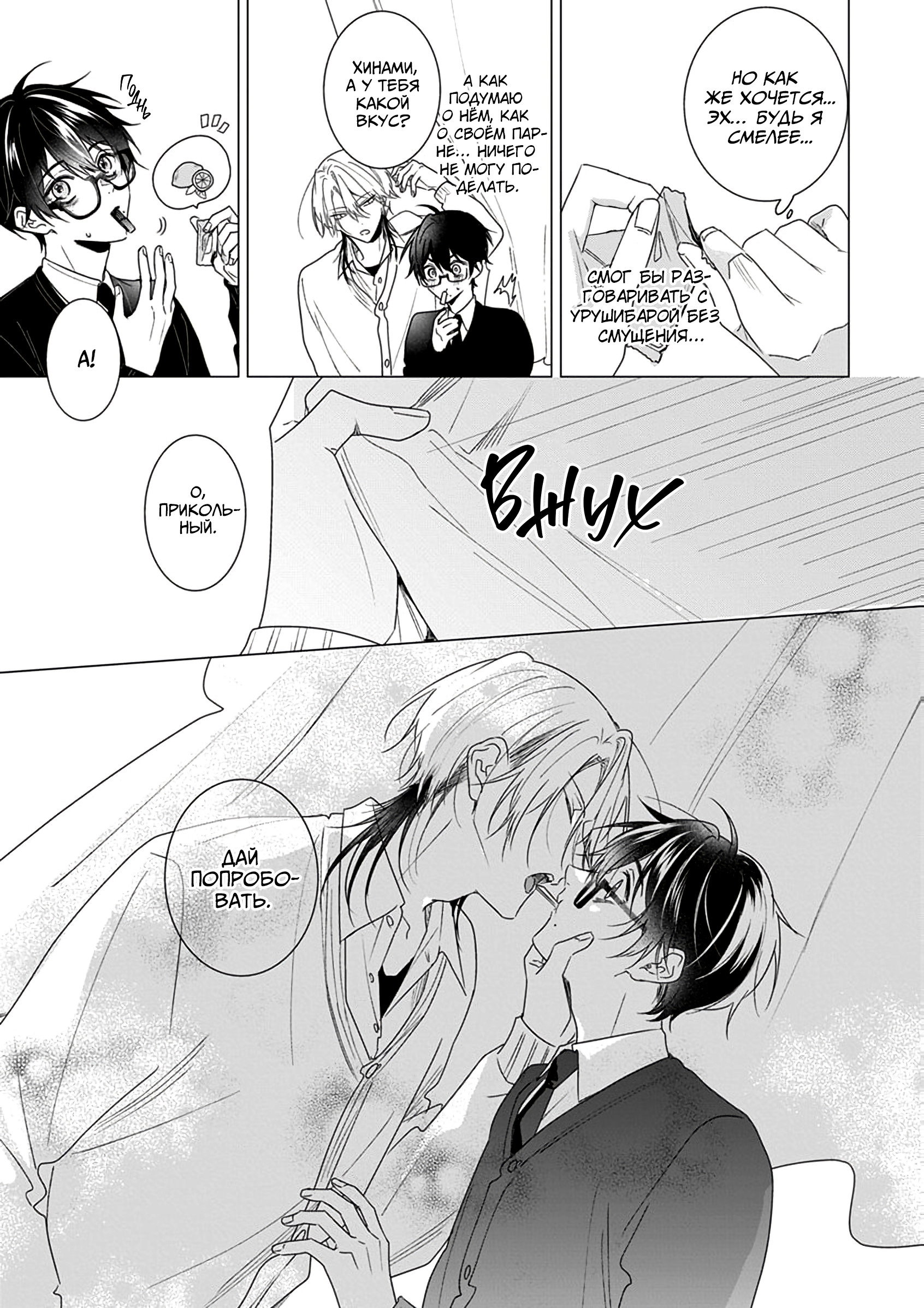 Манга Кроссдрессер познаёт любовь - Глава 2 Страница 4