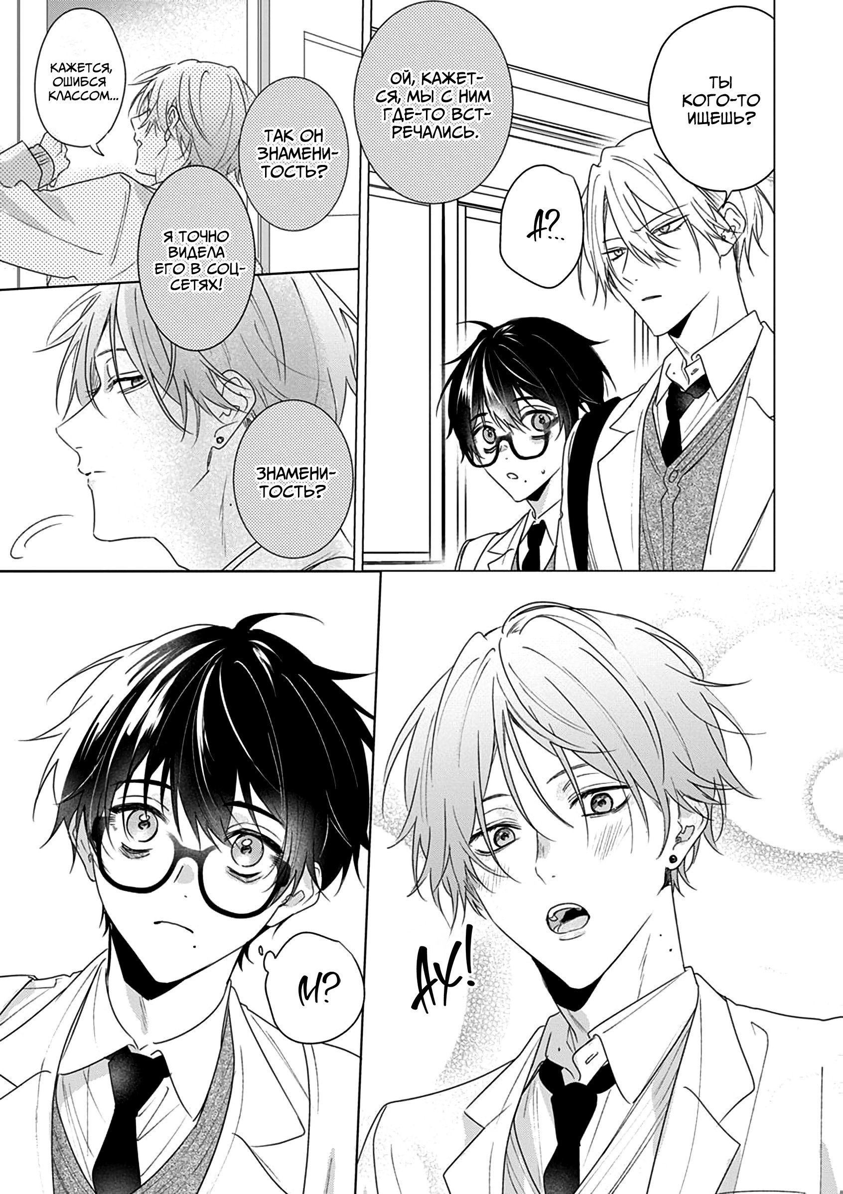 Манга Кроссдрессер познаёт любовь - Глава 2 Страница 30