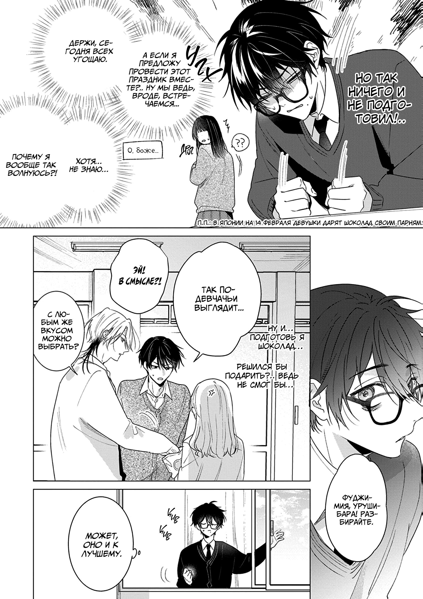 Манга Кроссдрессер познаёт любовь - Глава 2 Страница 3