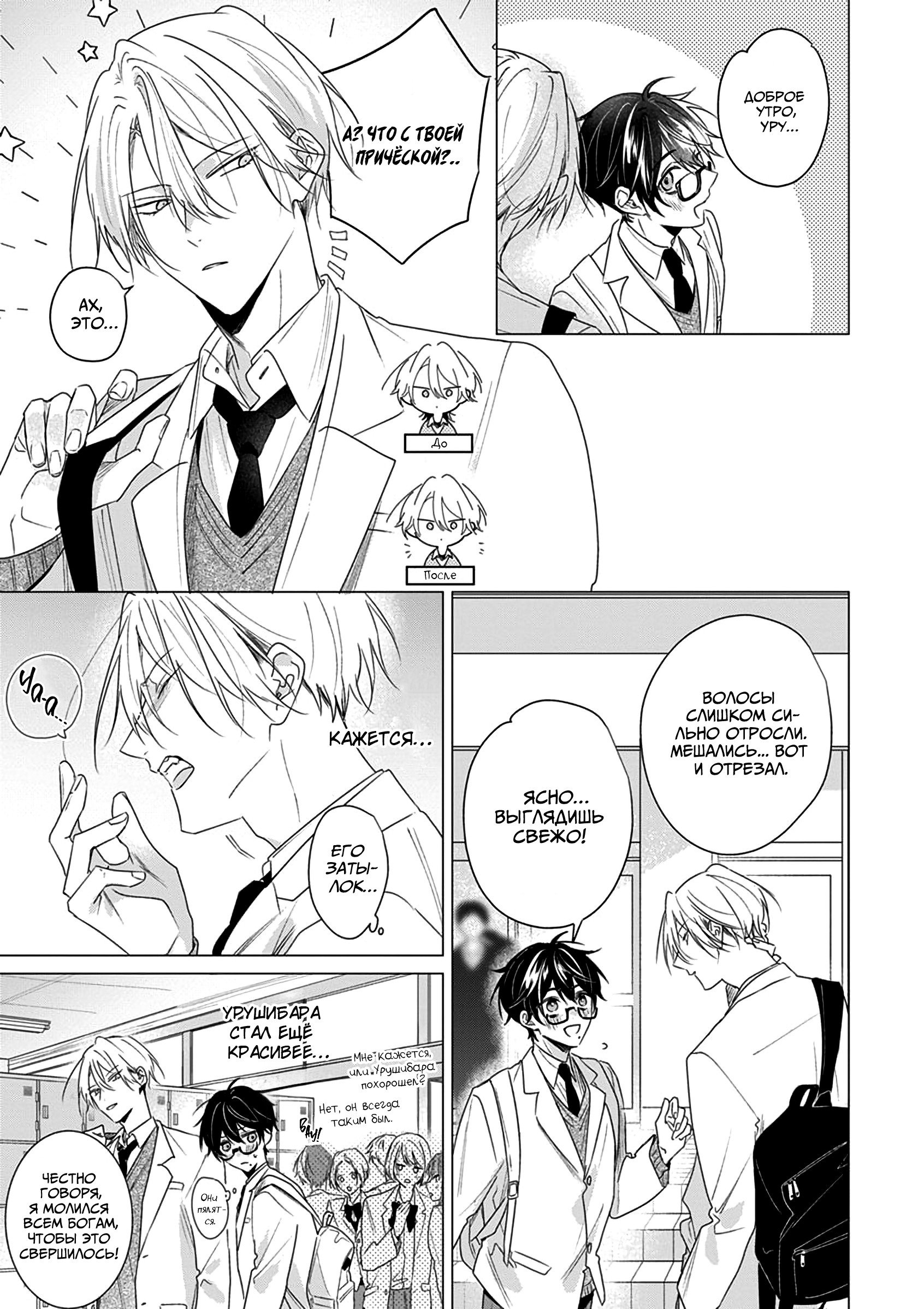 Манга Кроссдрессер познаёт любовь - Глава 2 Страница 26