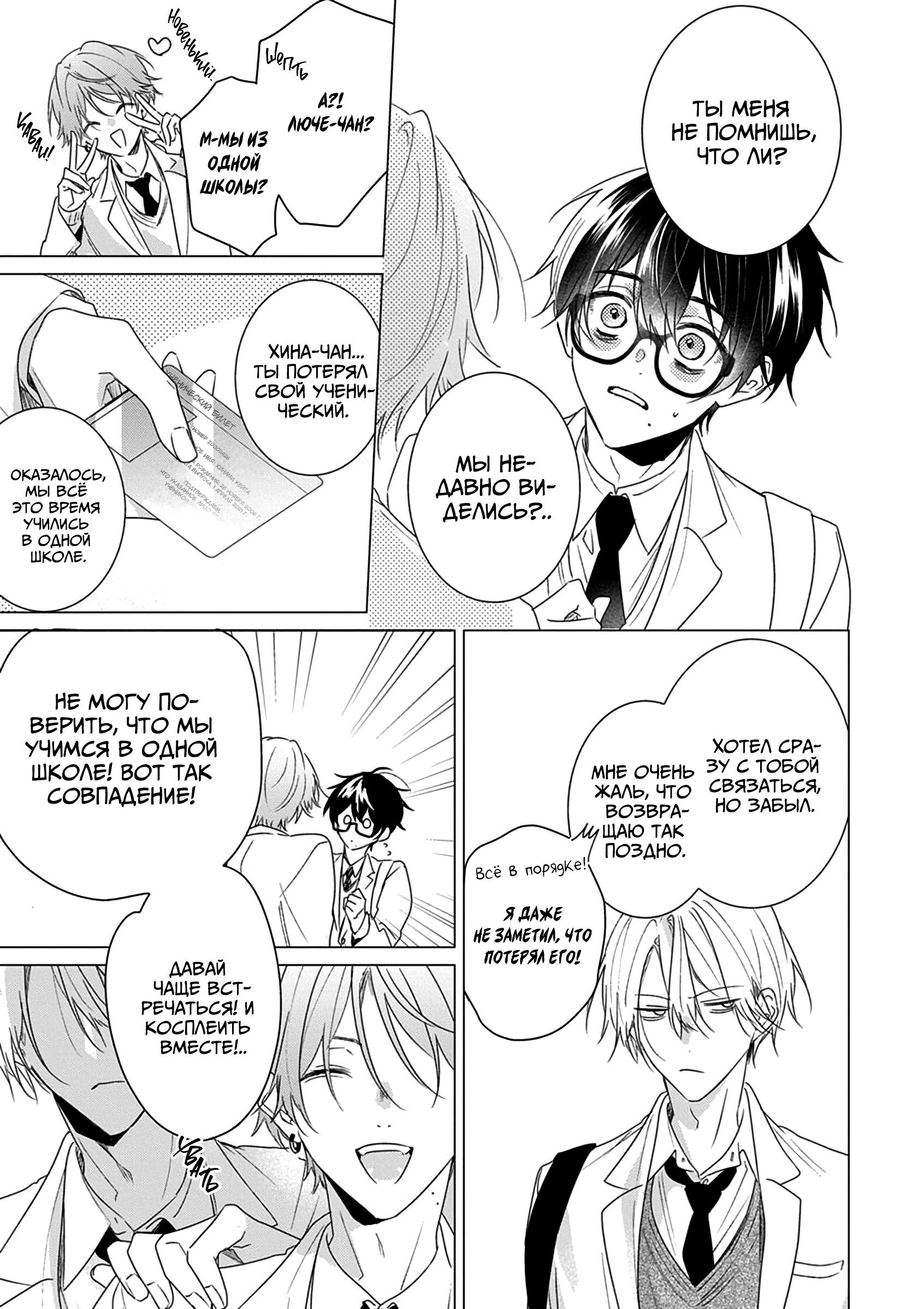 Манга Кроссдрессер познаёт любовь - Глава 2 Страница 32