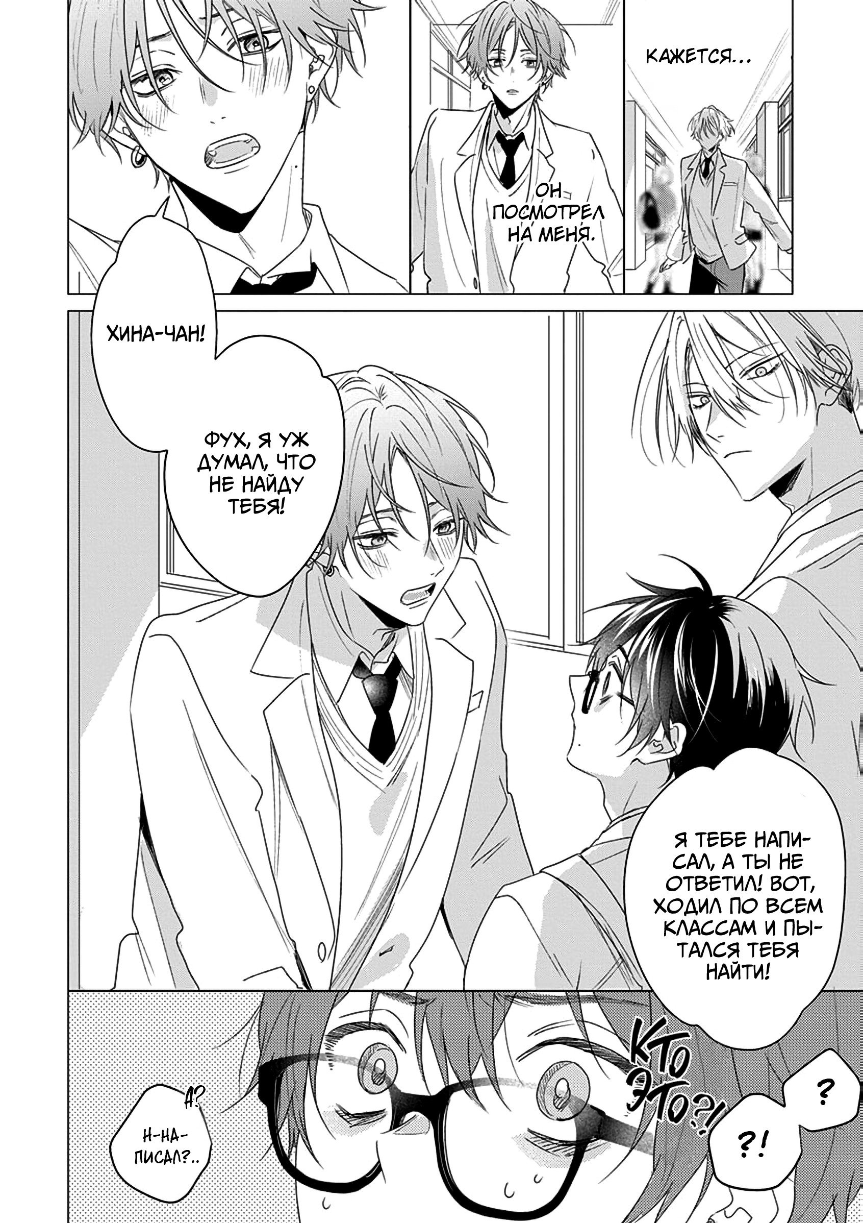 Манга Кроссдрессер познаёт любовь - Глава 2 Страница 31