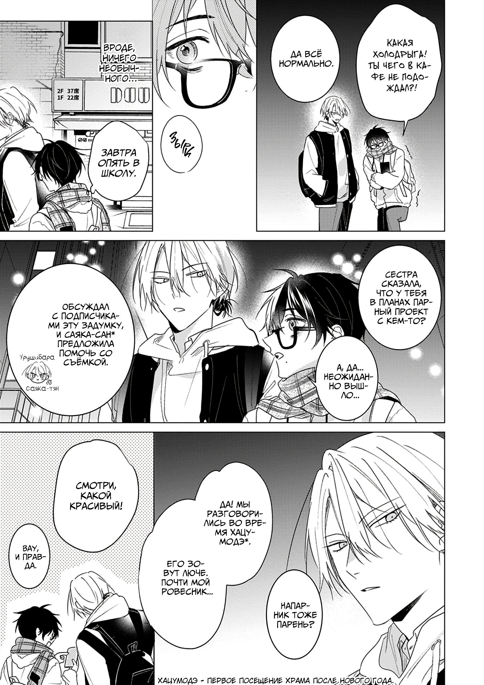 Манга Кроссдрессер познаёт любовь - Глава 2 Страница 10