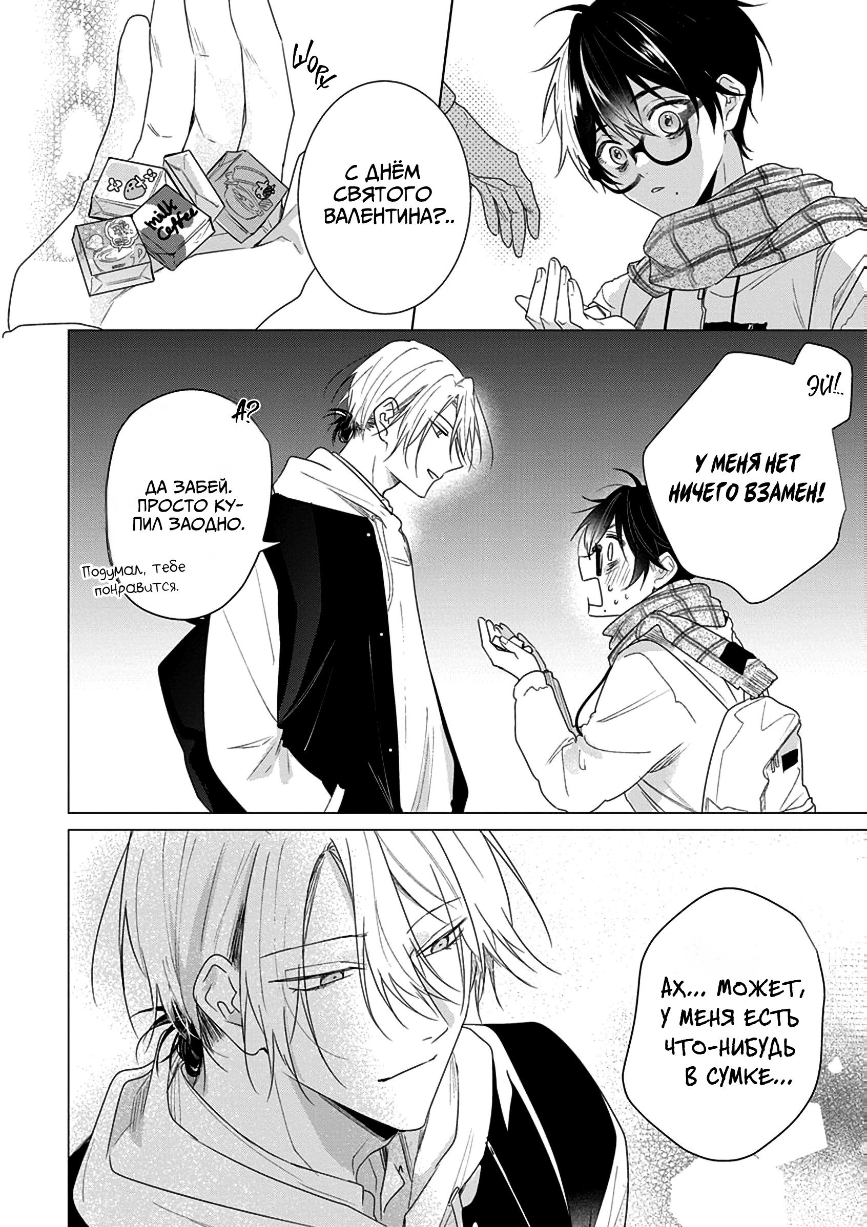 Манга Кроссдрессер познаёт любовь - Глава 2 Страница 15