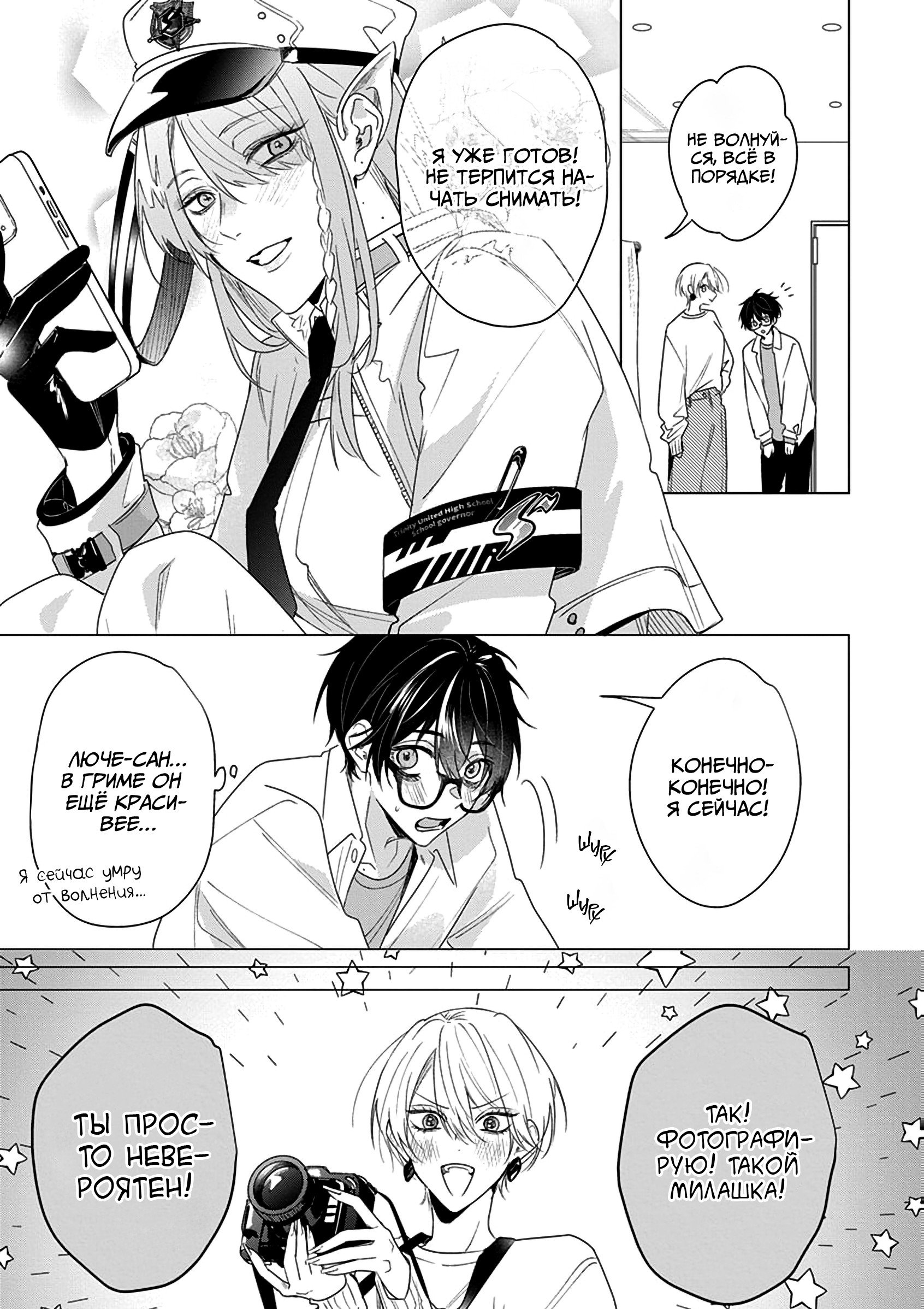 Манга Кроссдрессер познаёт любовь - Глава 2 Страница 22