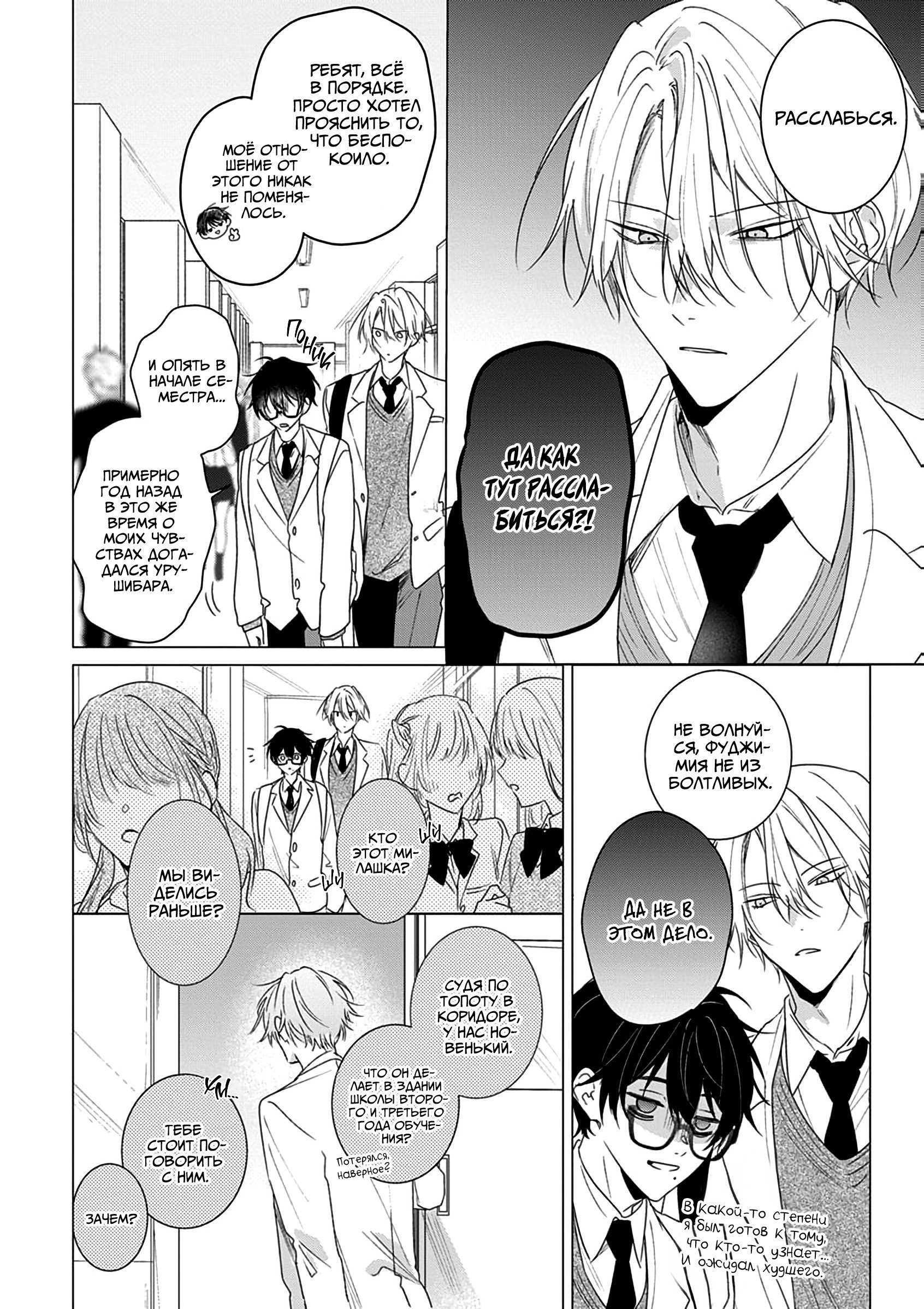 Манга Кроссдрессер познаёт любовь - Глава 2 Страница 29