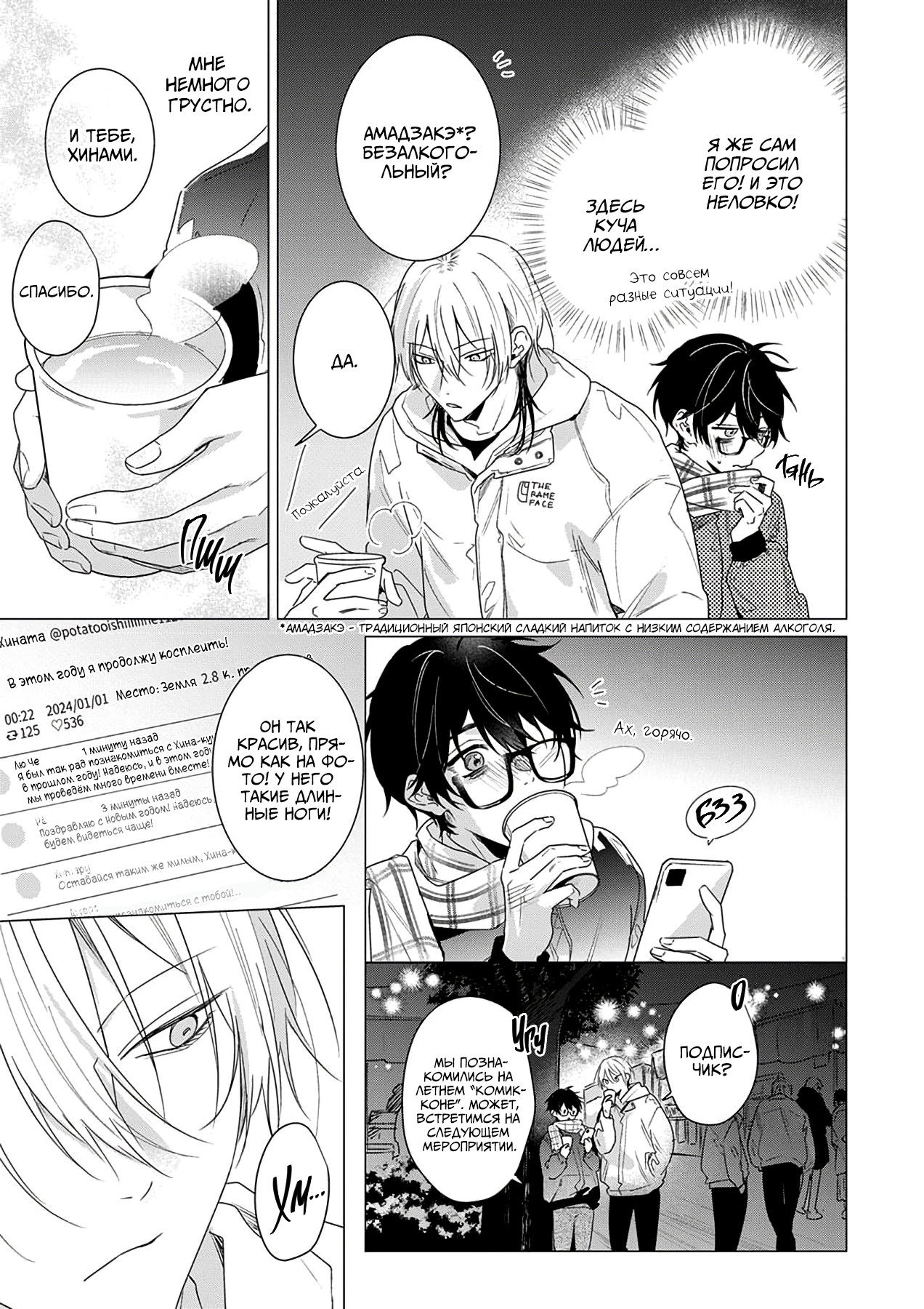 Манга Кроссдрессер познаёт любовь - Глава 1 Страница 27