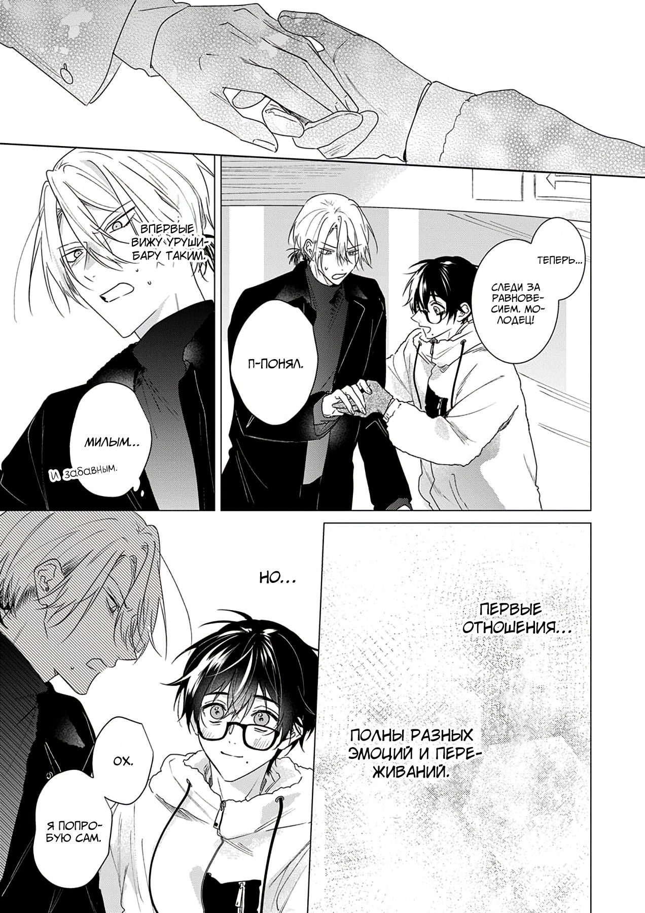 Манга Кроссдрессер познаёт любовь - Глава 1 Страница 19