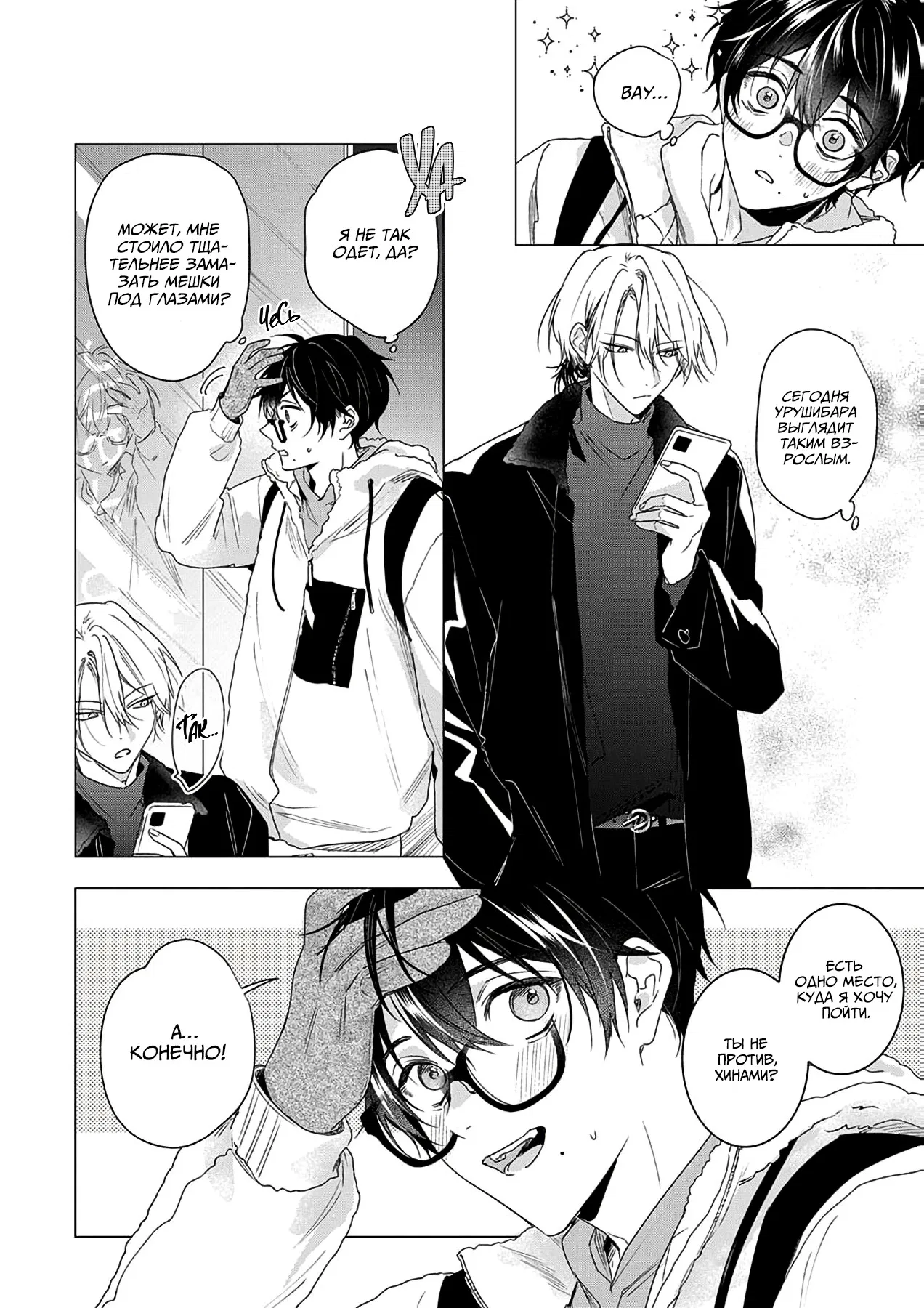 Манга Кроссдрессер познаёт любовь - Глава 1 Страница 10