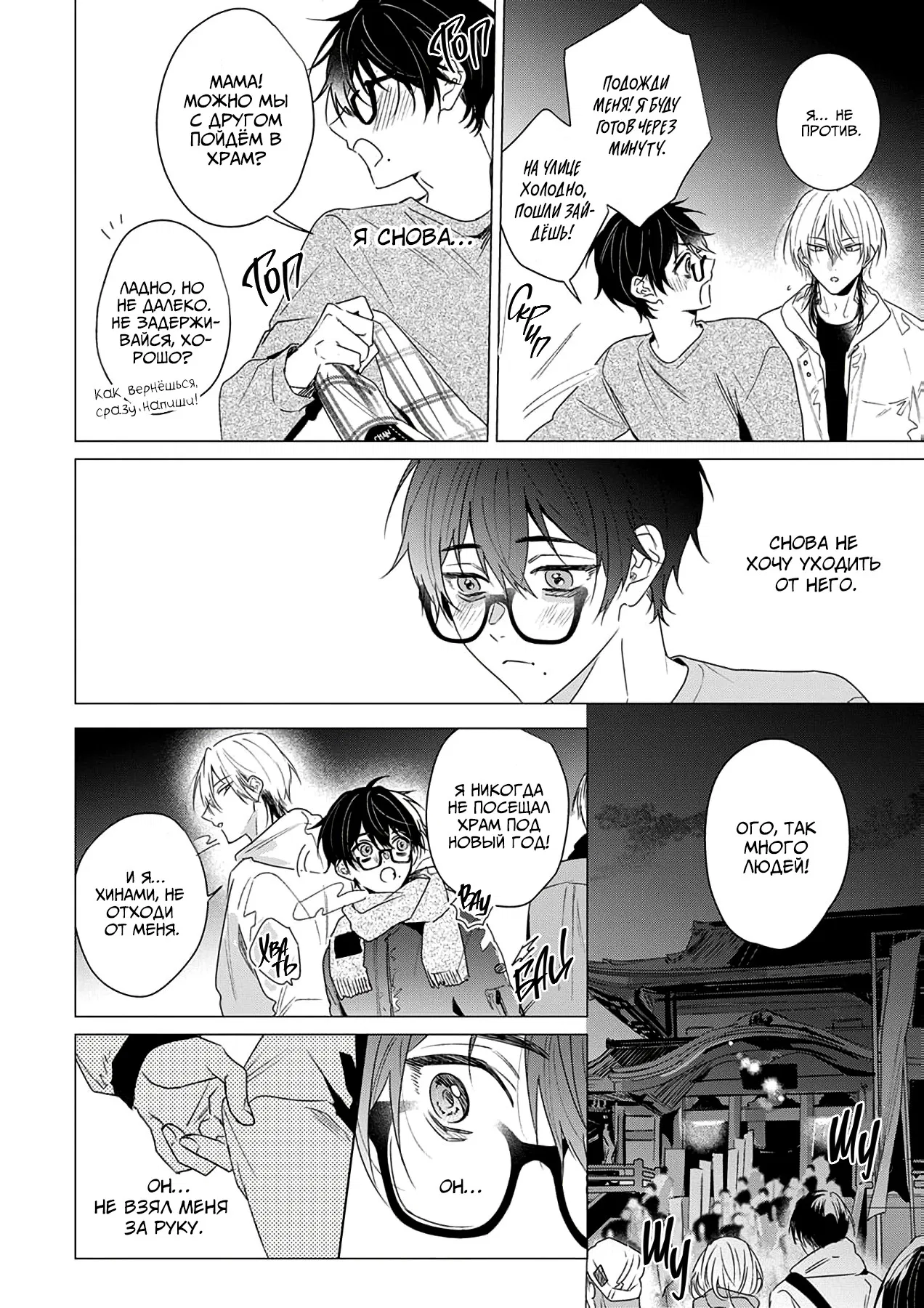 Манга Кроссдрессер познаёт любовь - Глава 1 Страница 26