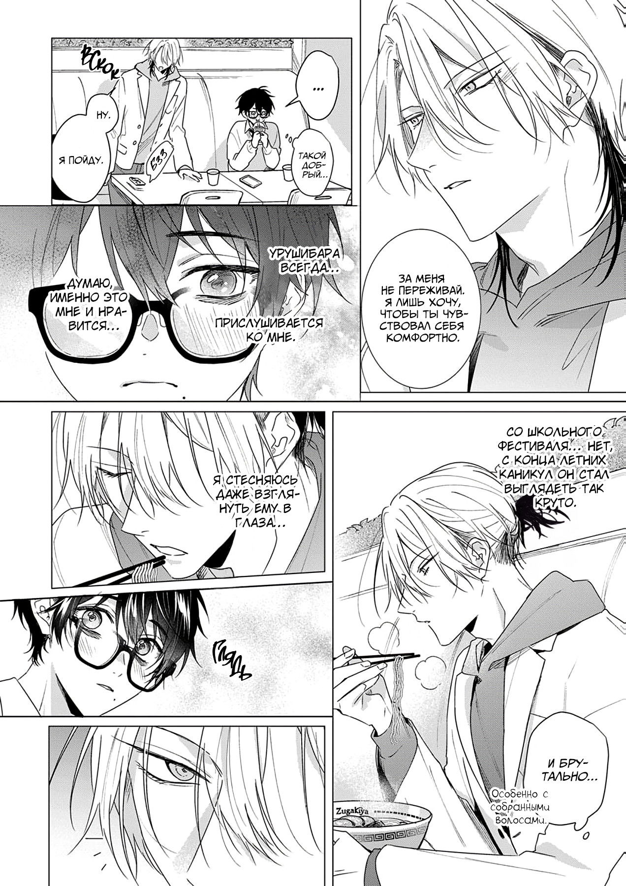 Манга Кроссдрессер познаёт любовь - Глава 1 Страница 6