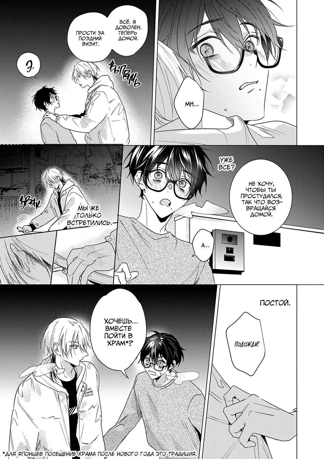 Манга Кроссдрессер познаёт любовь - Глава 1 Страница 25