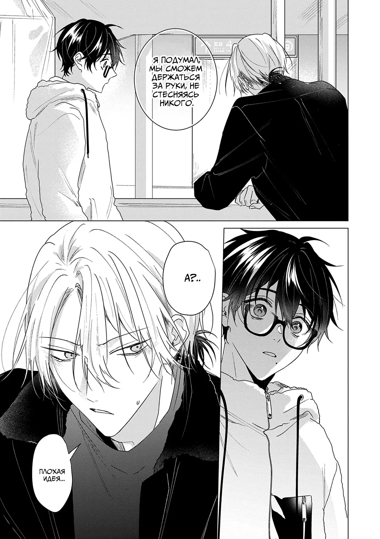 Манга Кроссдрессер познаёт любовь - Глава 1 Страница 17