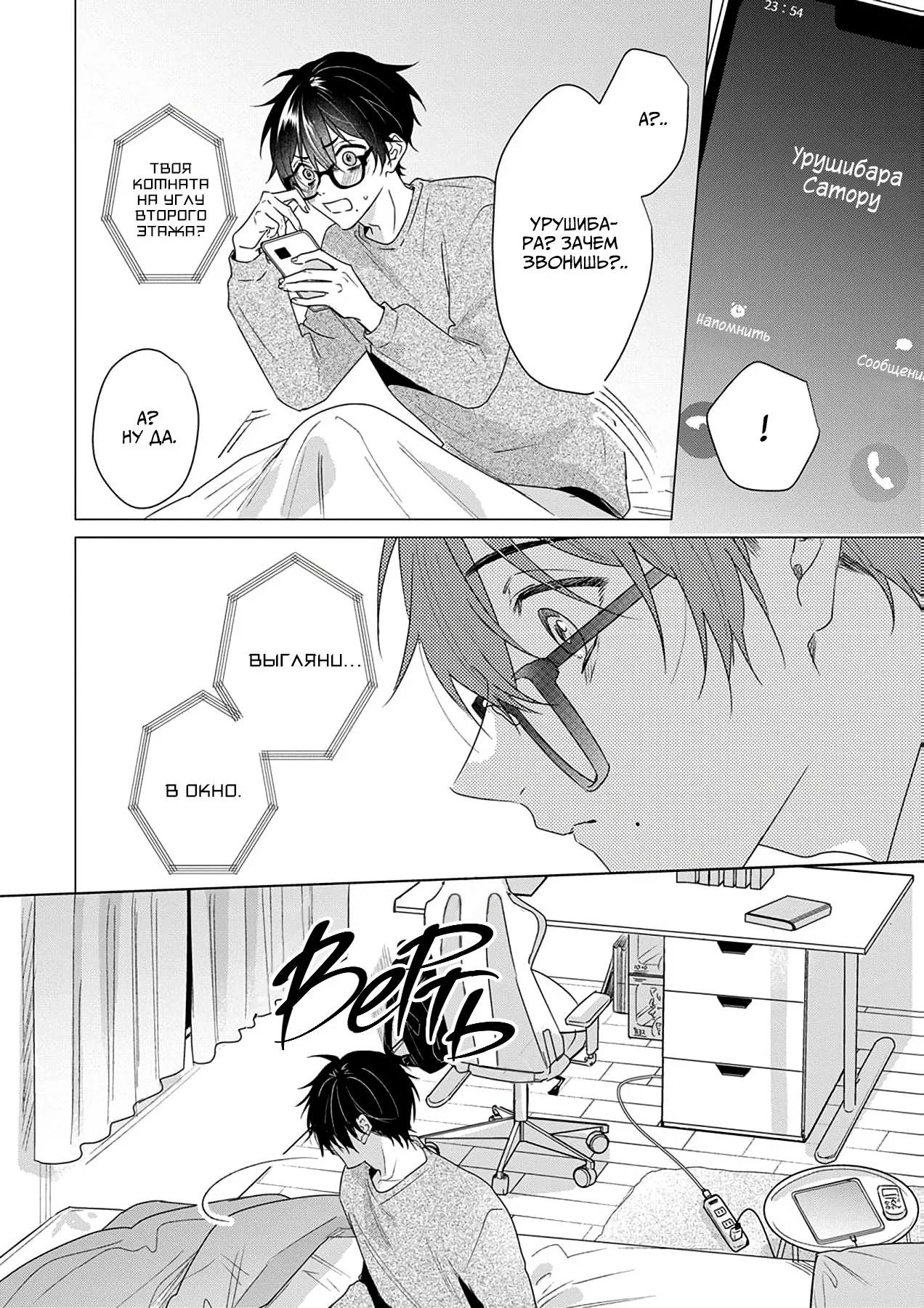 Манга Кроссдрессер познаёт любовь - Глава 1 Страница 22