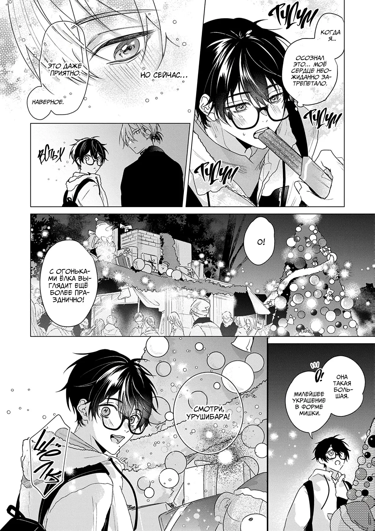 Манга Кроссдрессер познаёт любовь - Глава 1 Страница 14