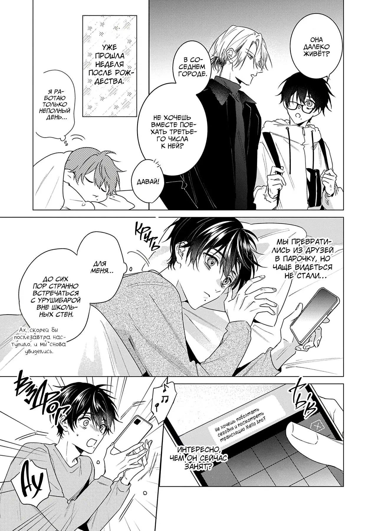 Манга Кроссдрессер познаёт любовь - Глава 1 Страница 21