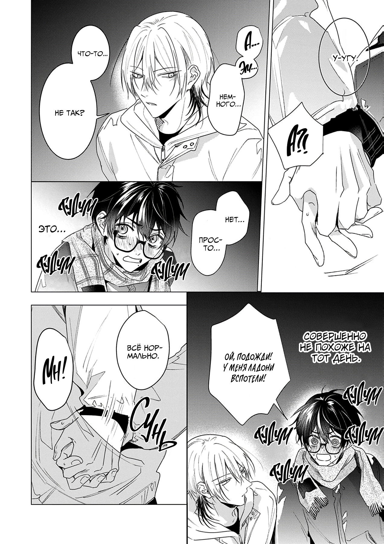 Манга Кроссдрессер познаёт любовь - Глава 1 Страница 32