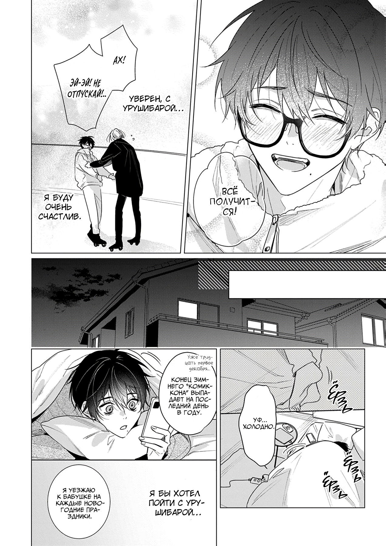 Манга Кроссдрессер познаёт любовь - Глава 1 Страница 20