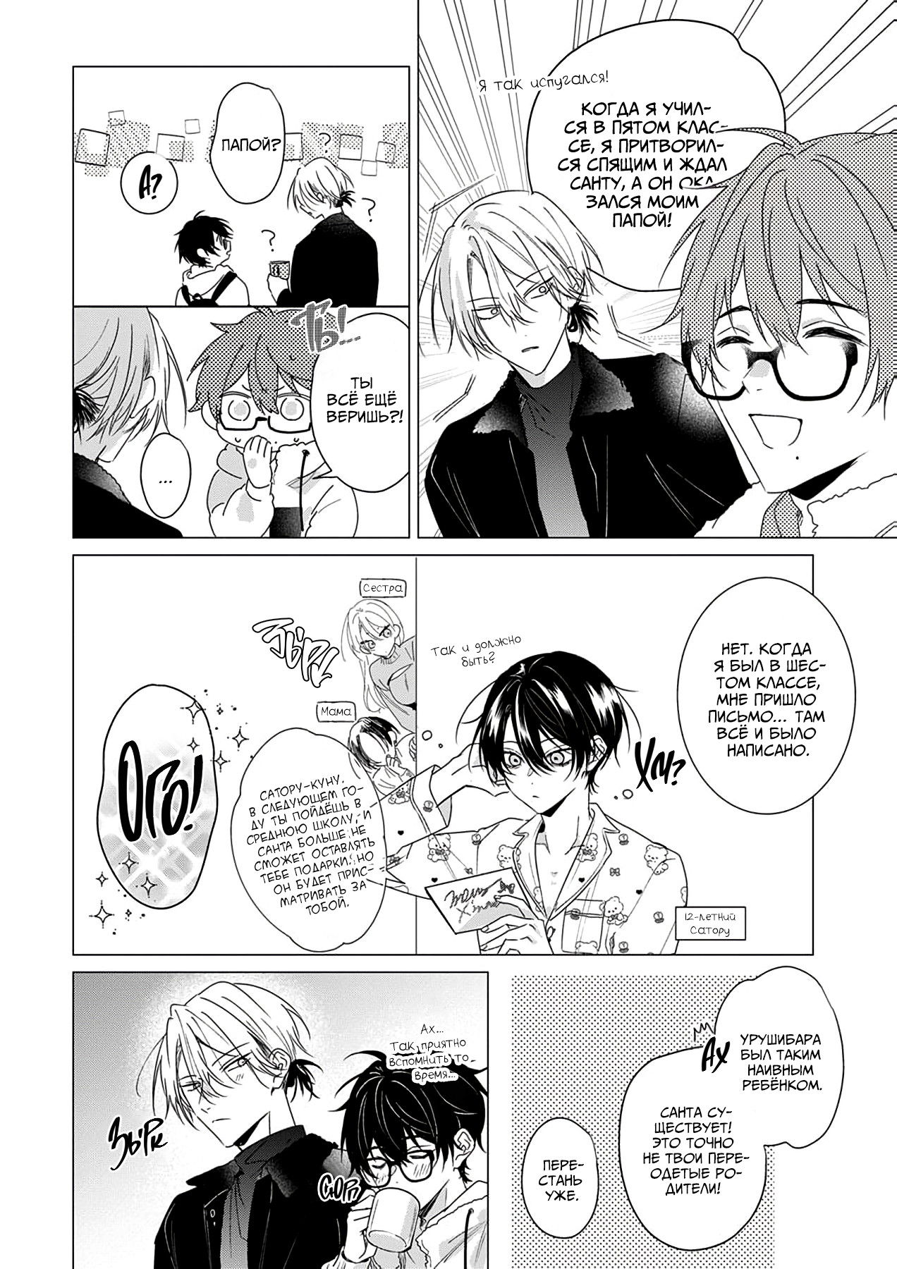 Манга Кроссдрессер познаёт любовь - Глава 1 Страница 12