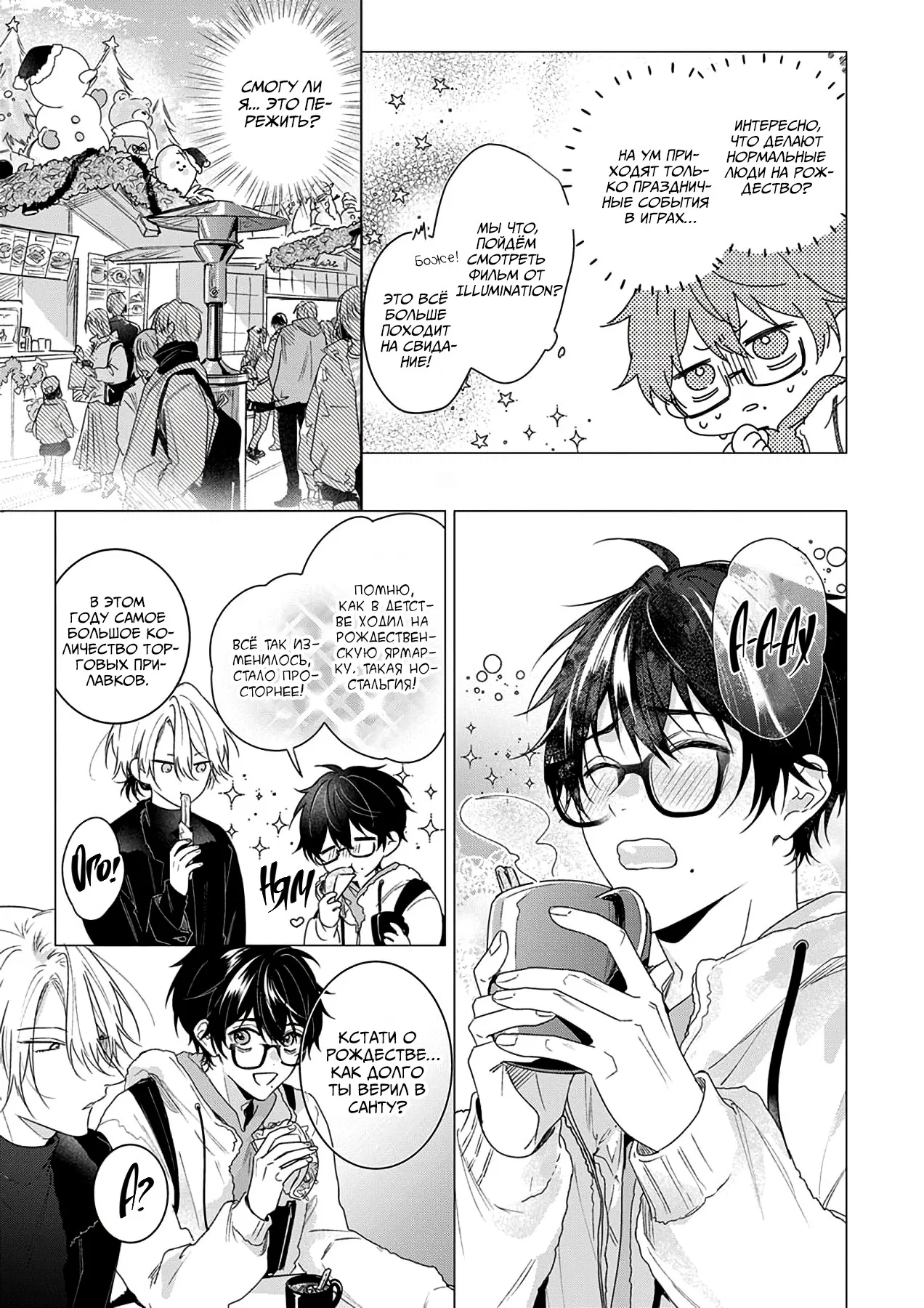 Манга Кроссдрессер познаёт любовь - Глава 1 Страница 11