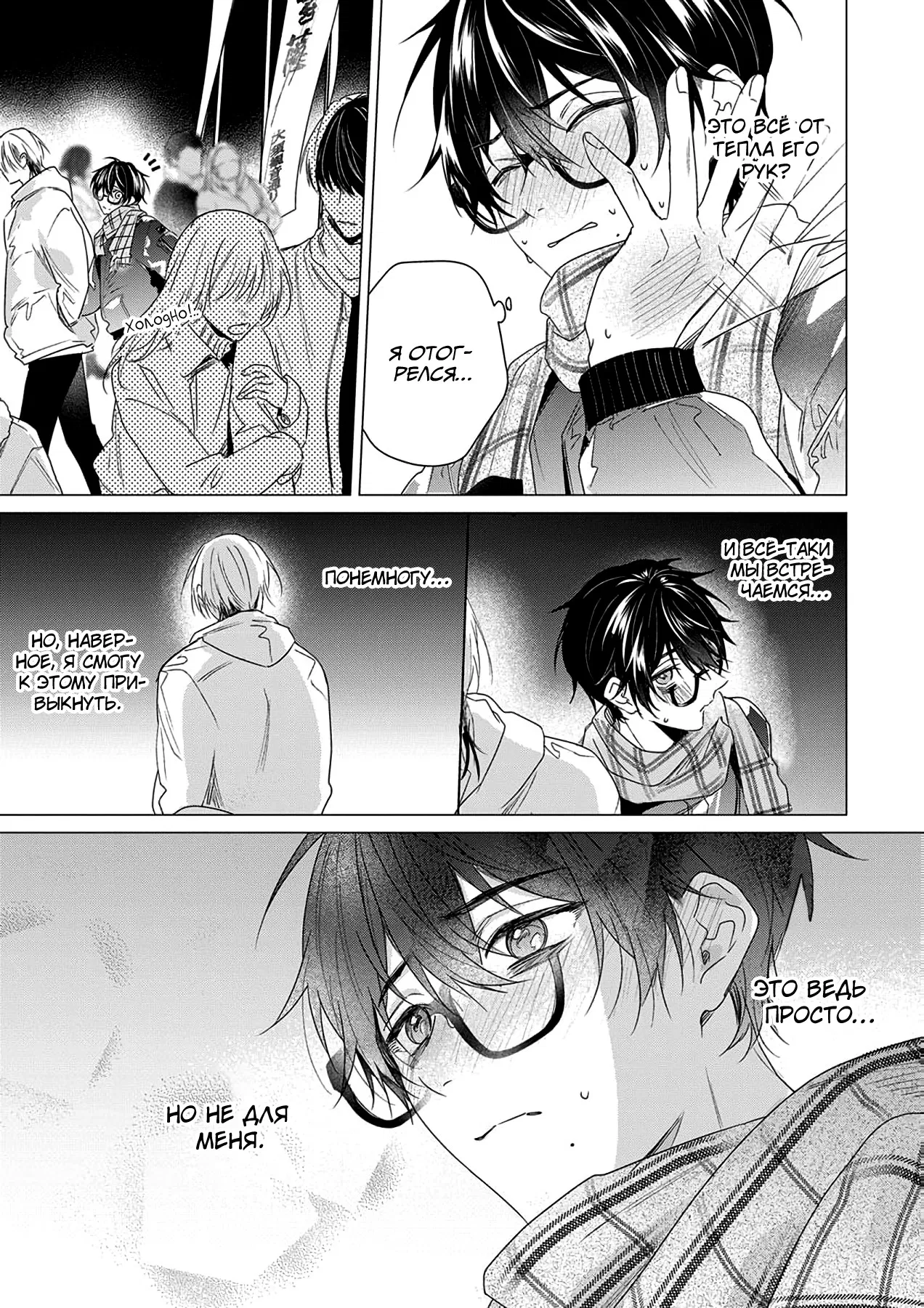 Манга Кроссдрессер познаёт любовь - Глава 1 Страница 33