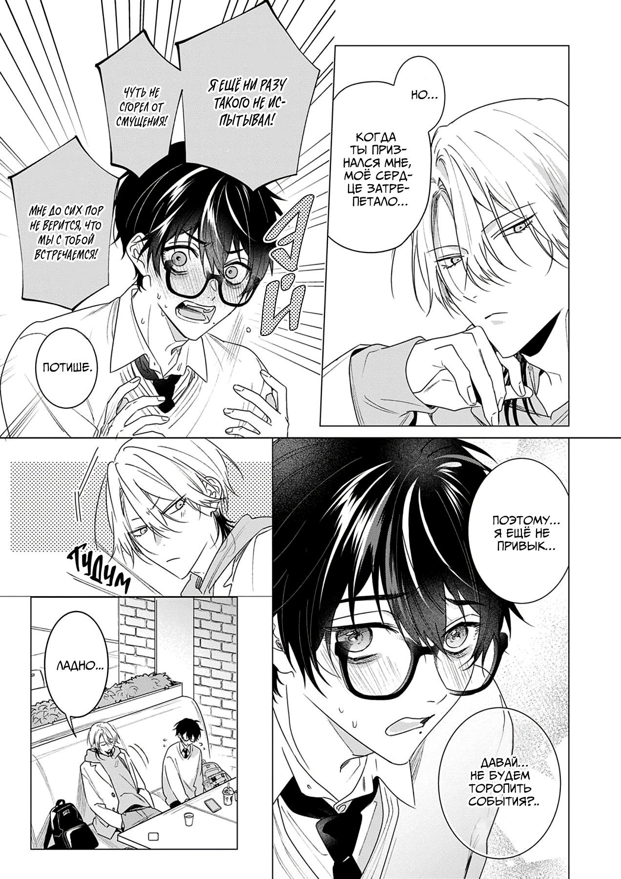 Манга Кроссдрессер познаёт любовь - Глава 1 Страница 5