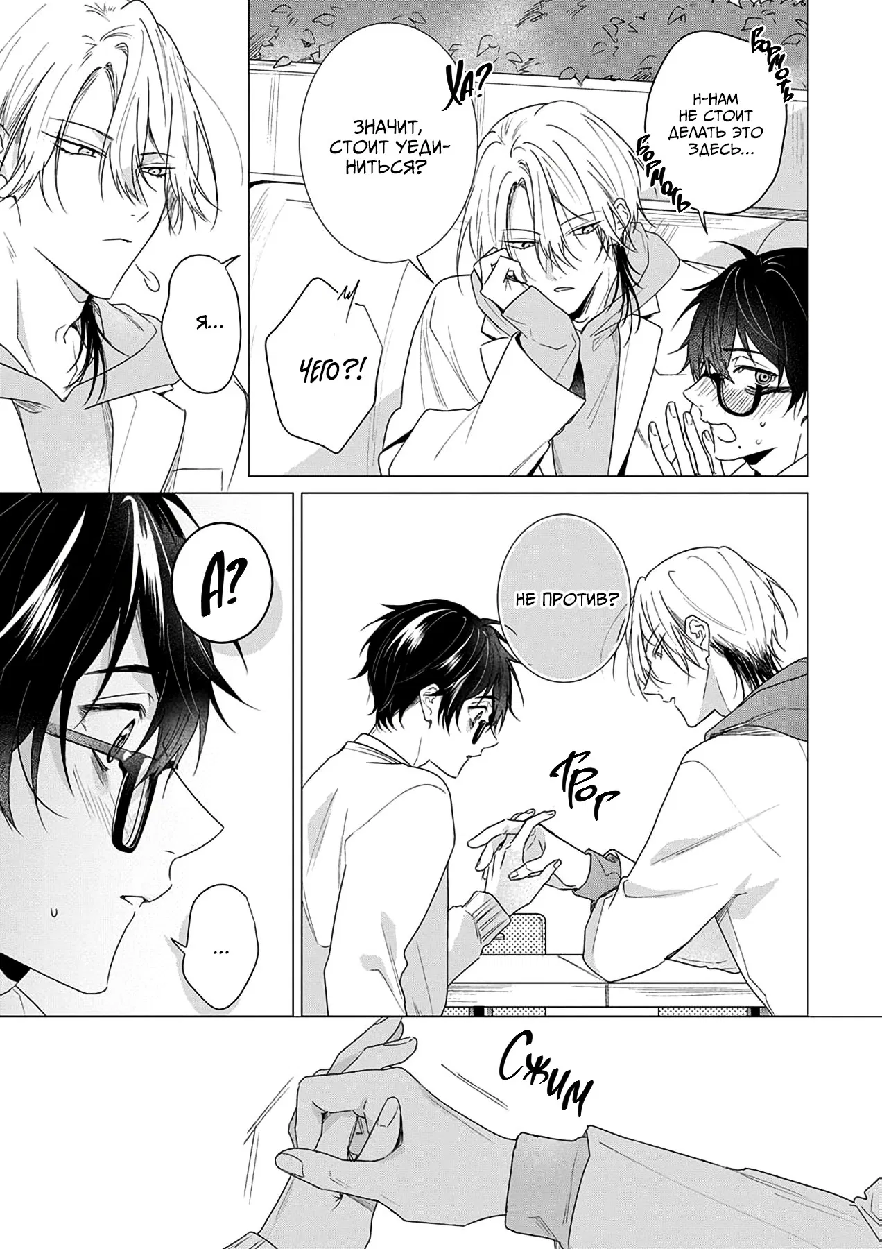 Манга Кроссдрессер познаёт любовь - Глава 1 Страница 3