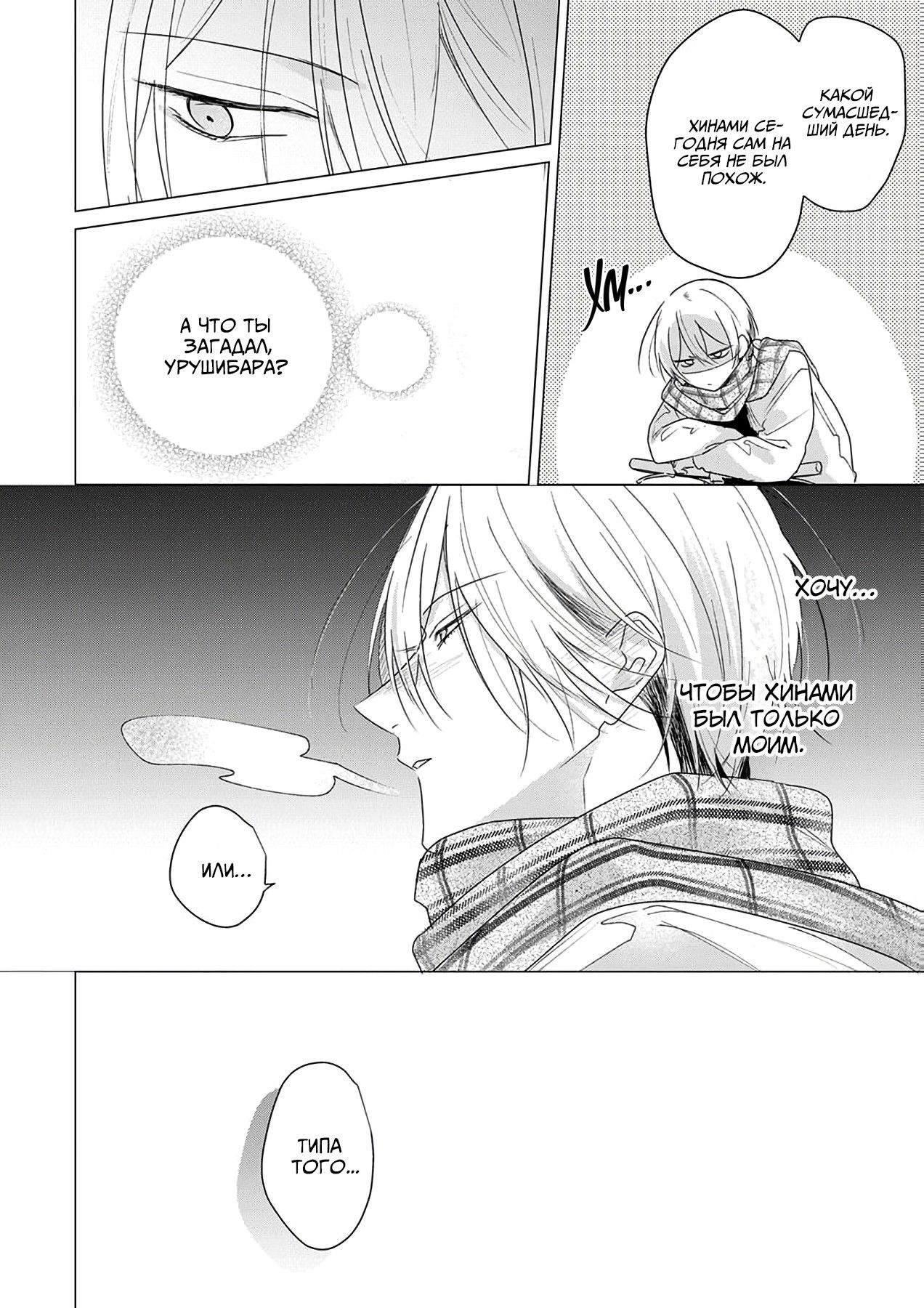 Манга Кроссдрессер познаёт любовь - Глава 1 Страница 36