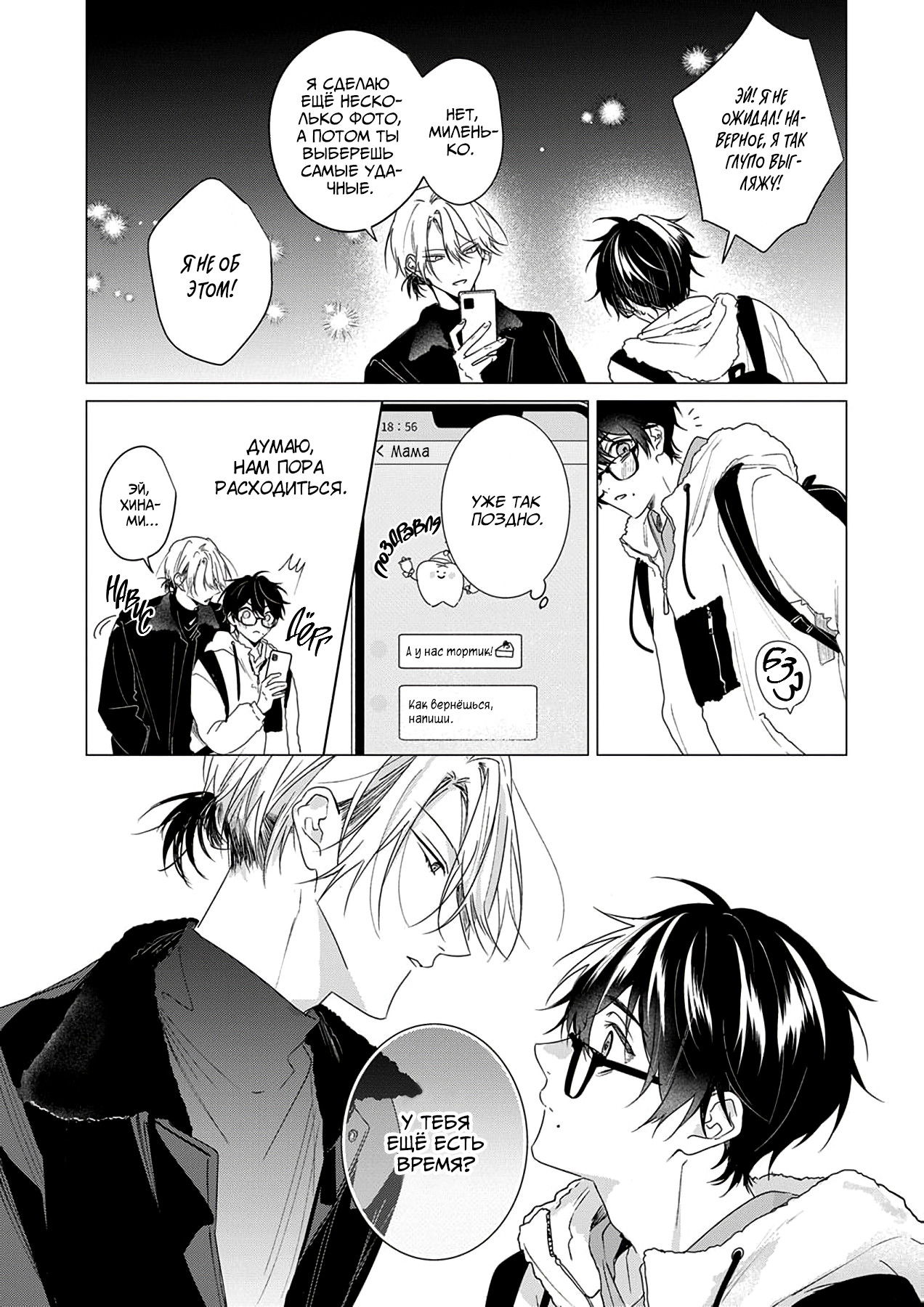 Манга Кроссдрессер познаёт любовь - Глава 1 Страница 15