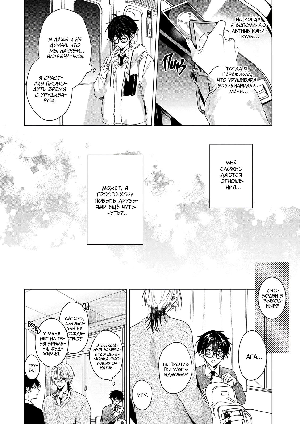 Манга Кроссдрессер познаёт любовь - Глава 1 Страница 8