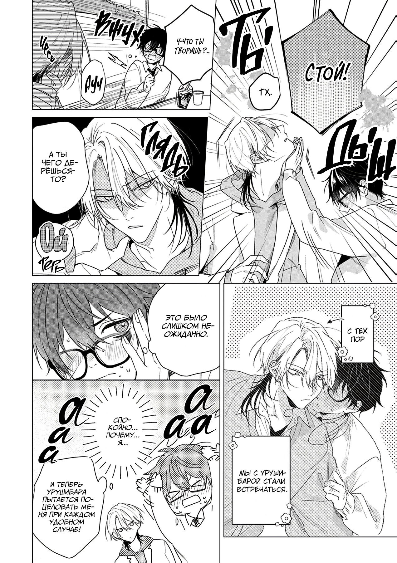 Манга Кроссдрессер познаёт любовь - Глава 1 Страница 2