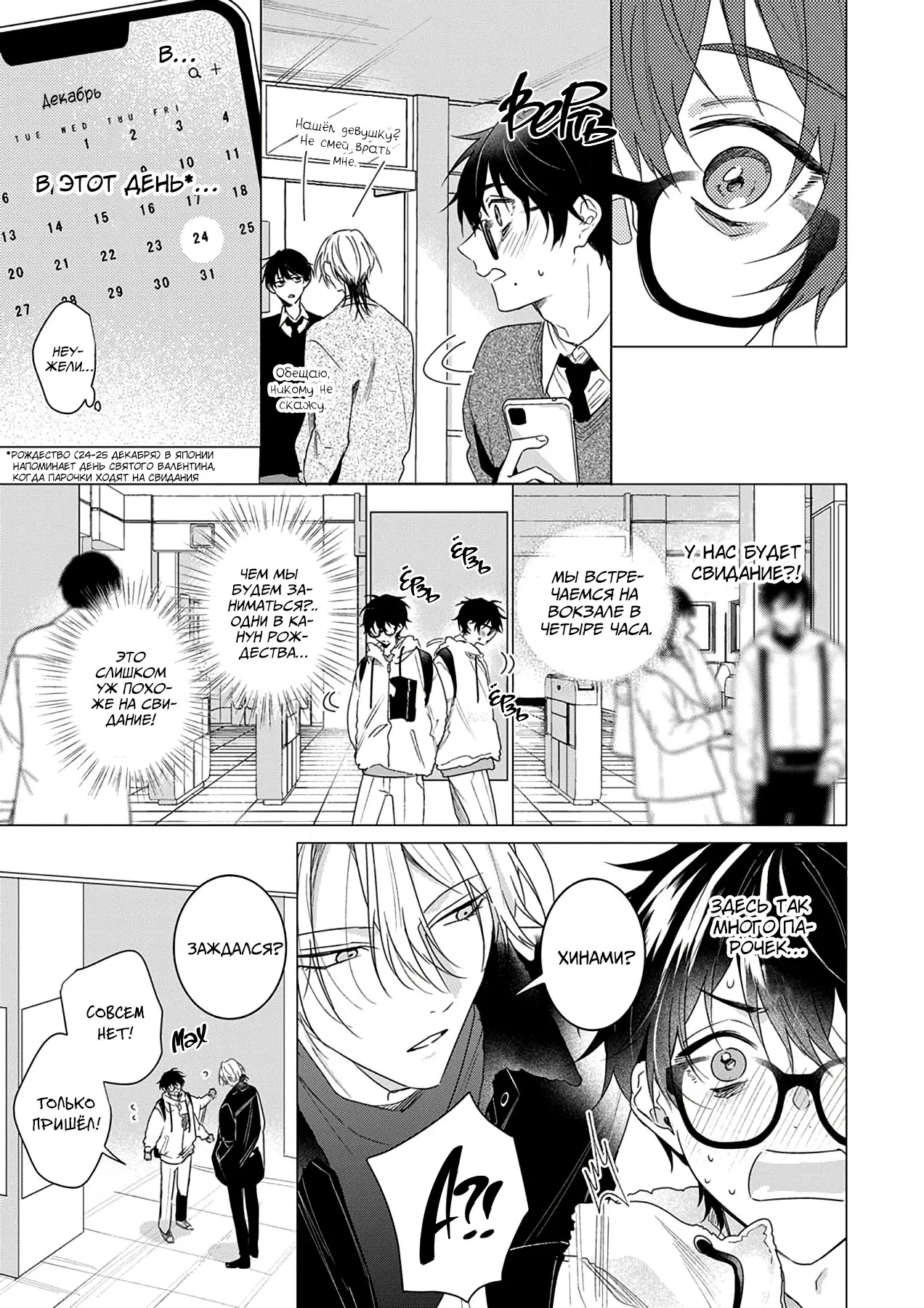 Манга Кроссдрессер познаёт любовь - Глава 1 Страница 9