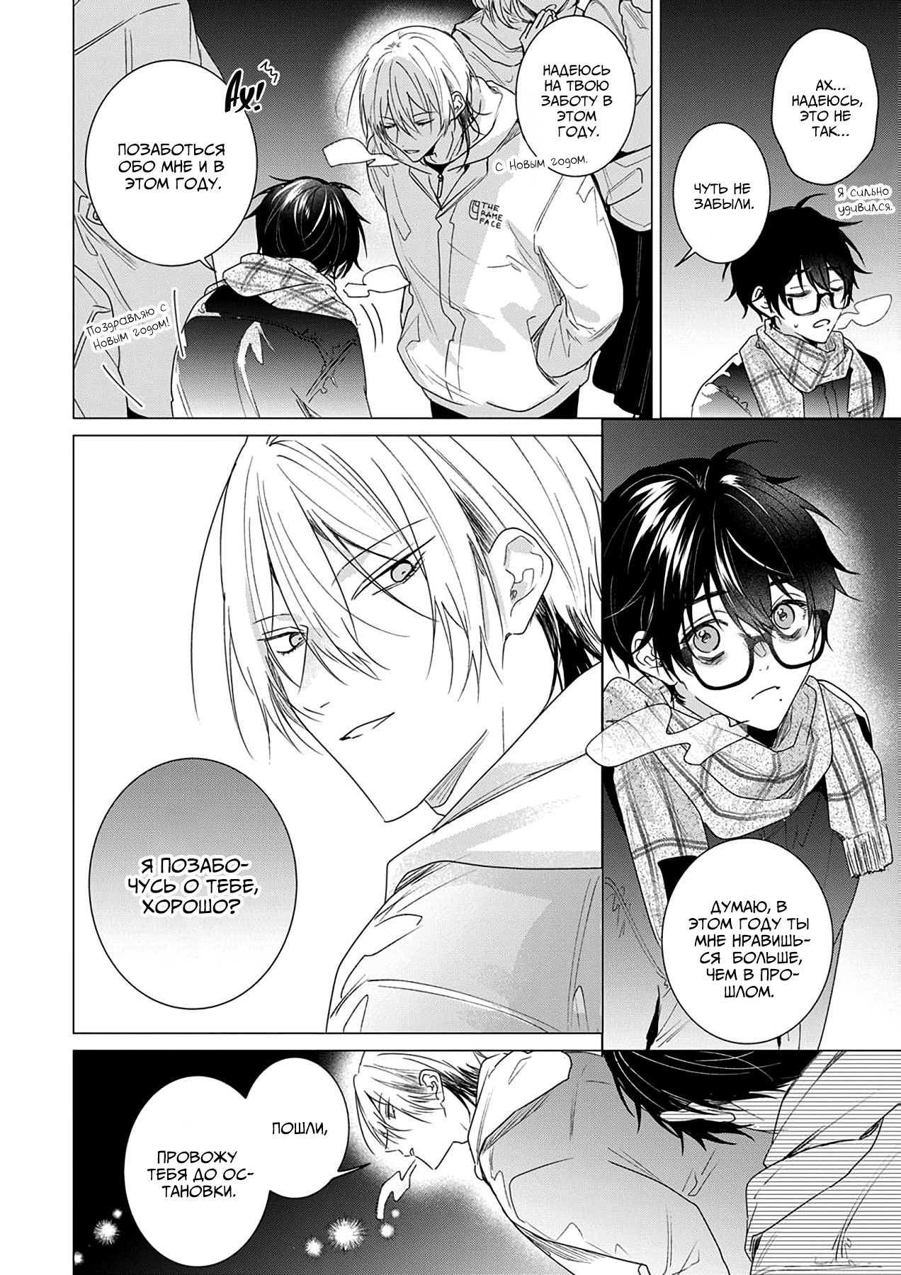 Манга Кроссдрессер познаёт любовь - Глава 1 Страница 30