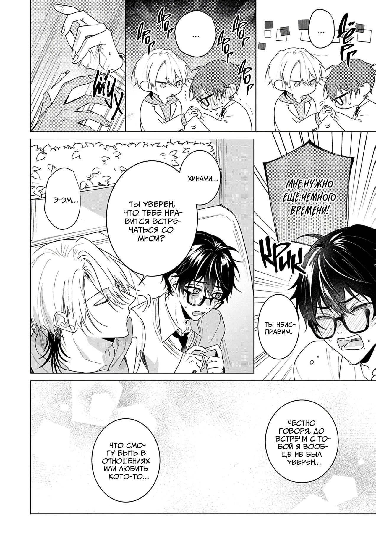 Манга Кроссдрессер познаёт любовь - Глава 1 Страница 4