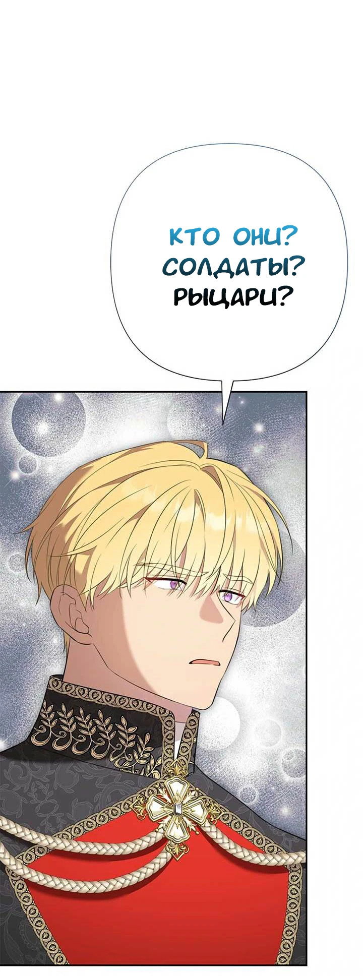 Манга Я императрица, но избегаю императора - Глава 69 Страница 4