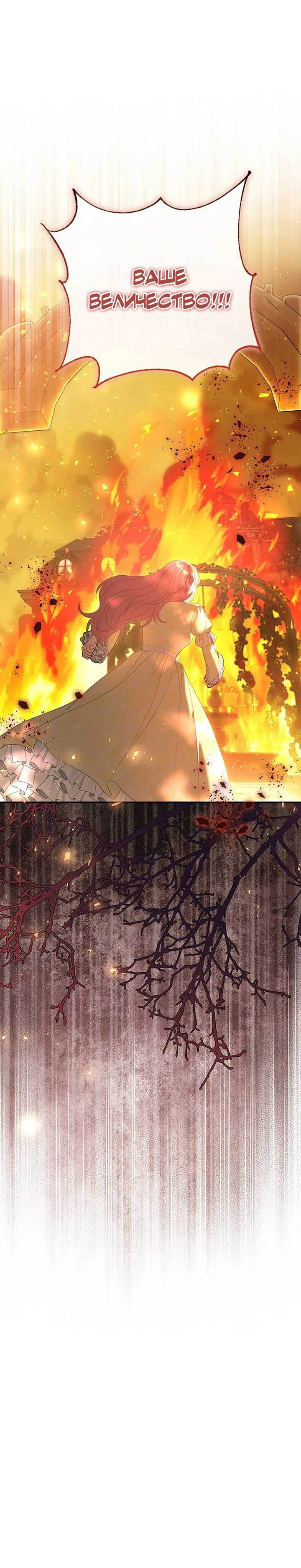 Манга Я императрица, но избегаю императора - Глава 69 Страница 63