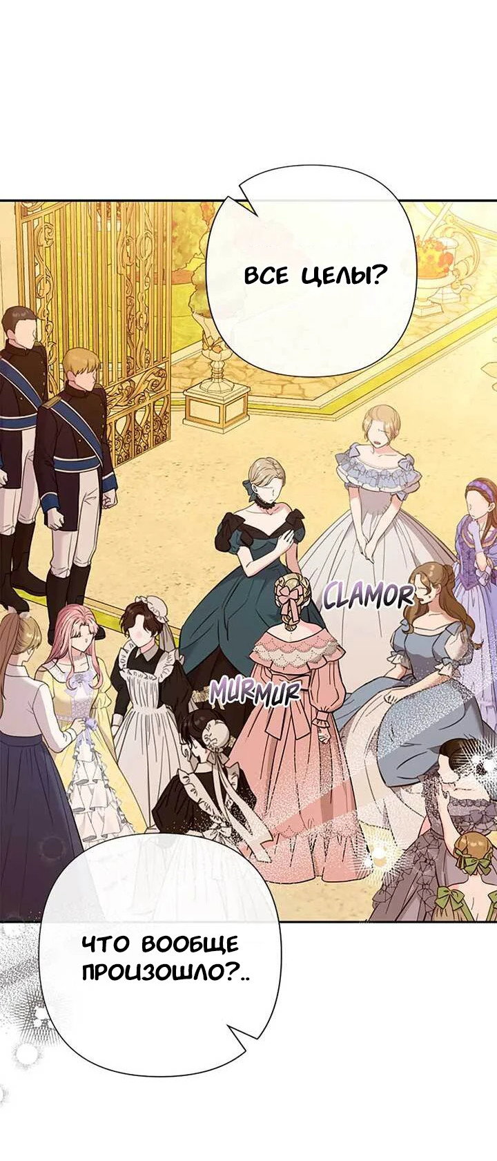 Манга Я императрица, но избегаю императора - Глава 69 Страница 34