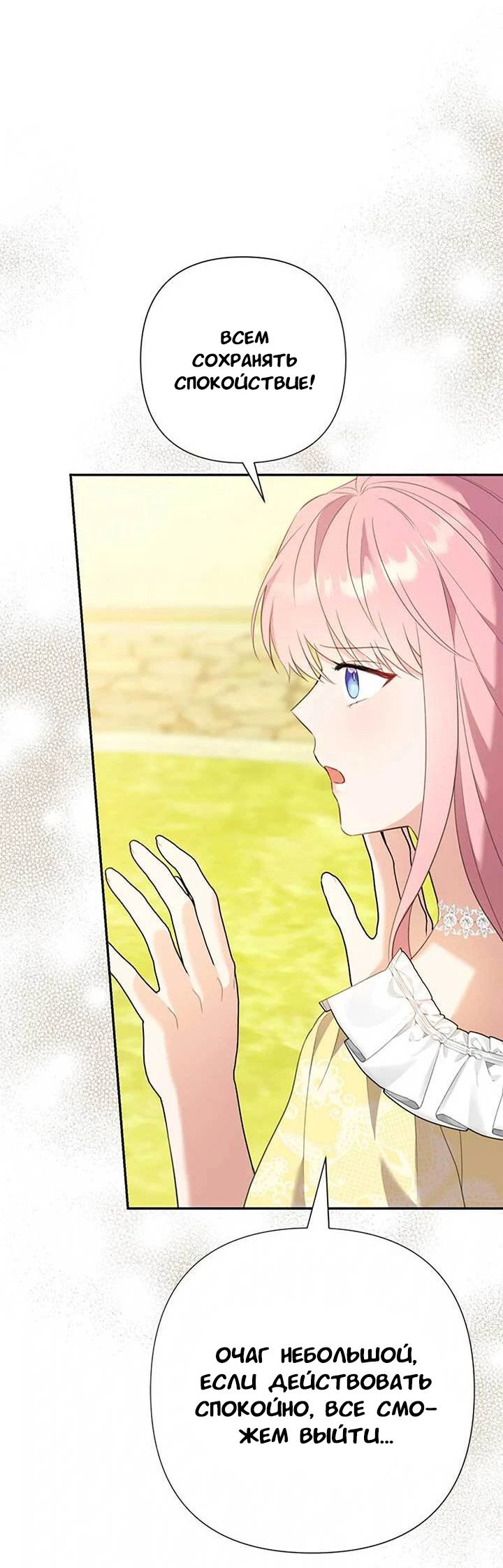 Манга Я императрица, но избегаю императора - Глава 69 Страница 28