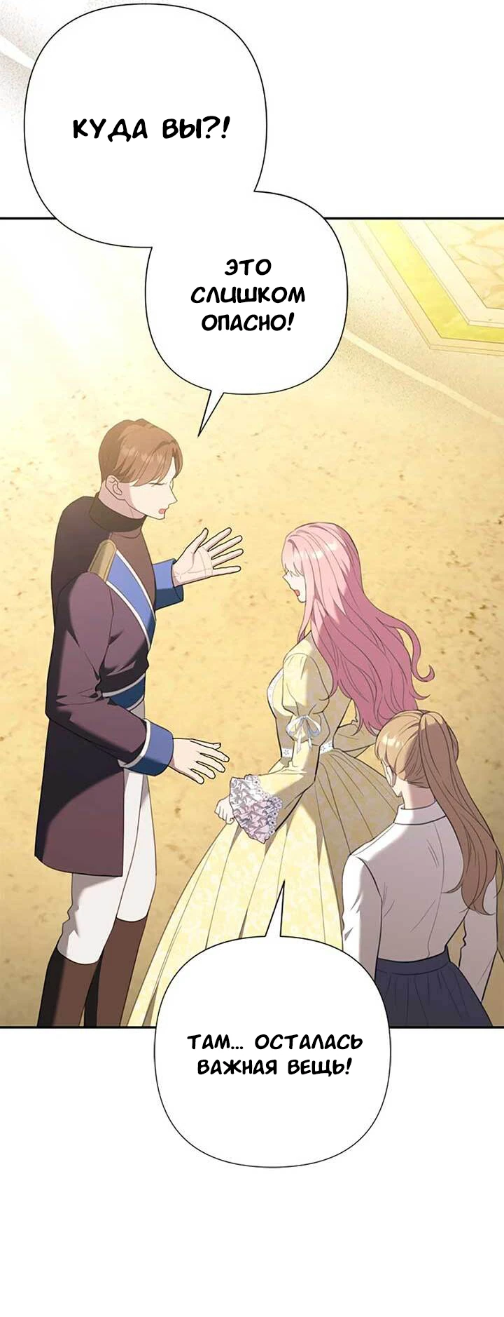 Манга Я императрица, но избегаю императора - Глава 69 Страница 56