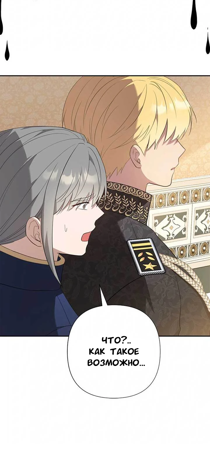 Манга Я императрица, но избегаю императора - Глава 69 Страница 7