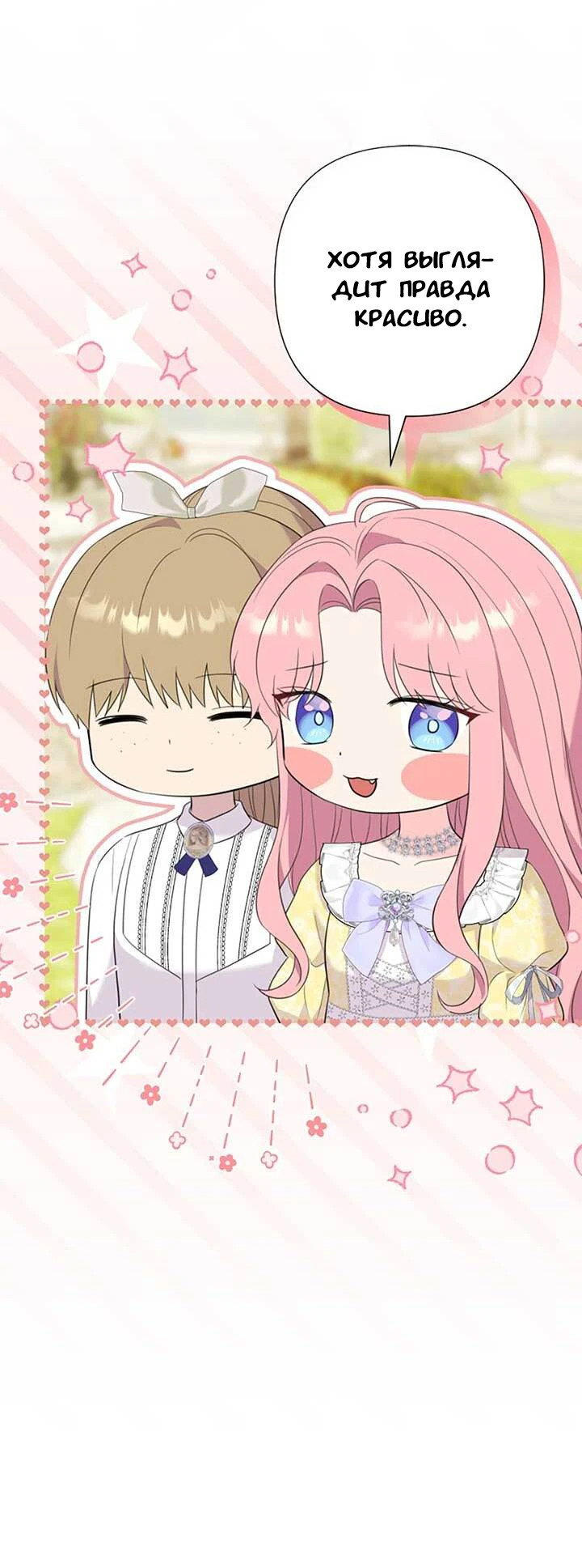 Манга Я императрица, но избегаю императора - Глава 69 Страница 23