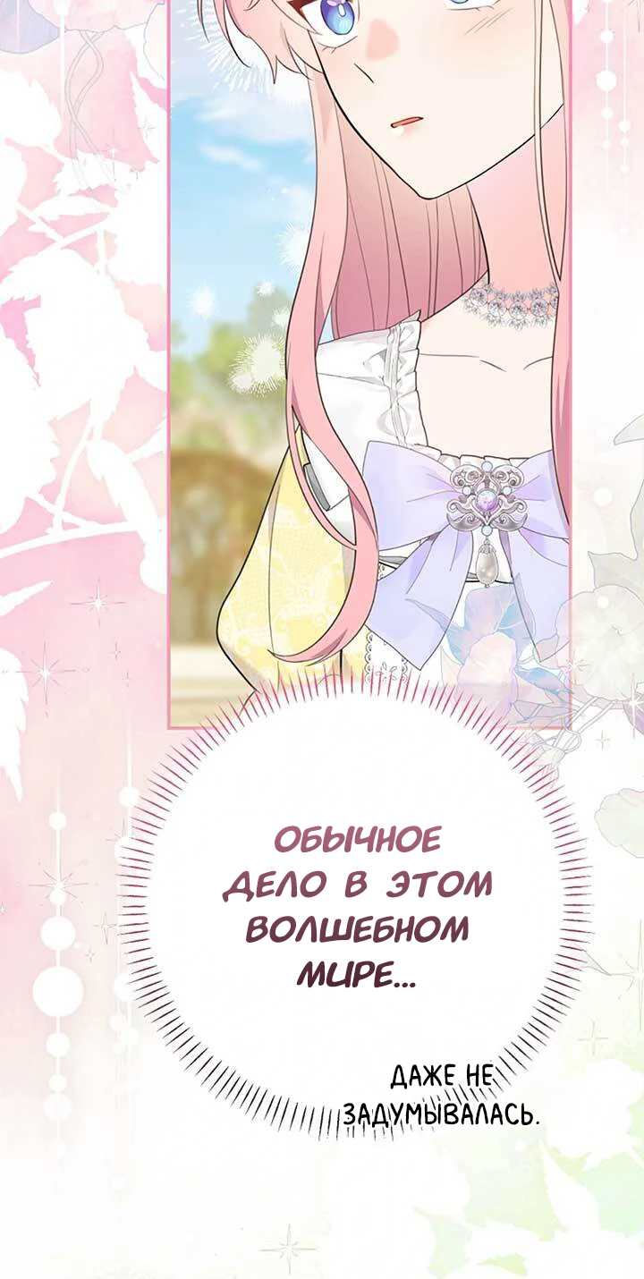 Манга Я императрица, но избегаю императора - Глава 69 Страница 21