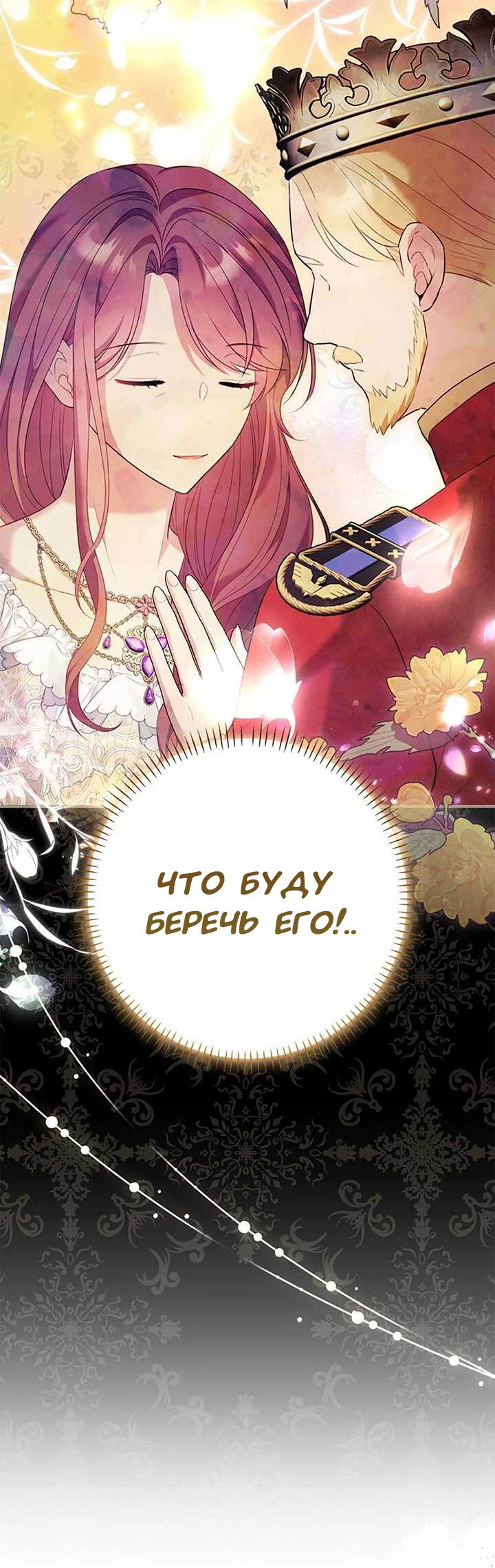 Манга Я императрица, но избегаю императора - Глава 69 Страница 54