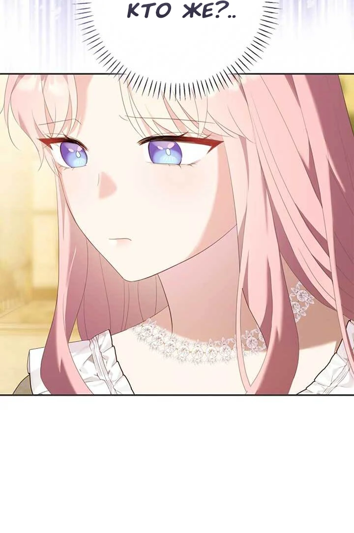 Манга Я императрица, но избегаю императора - Глава 69 Страница 43